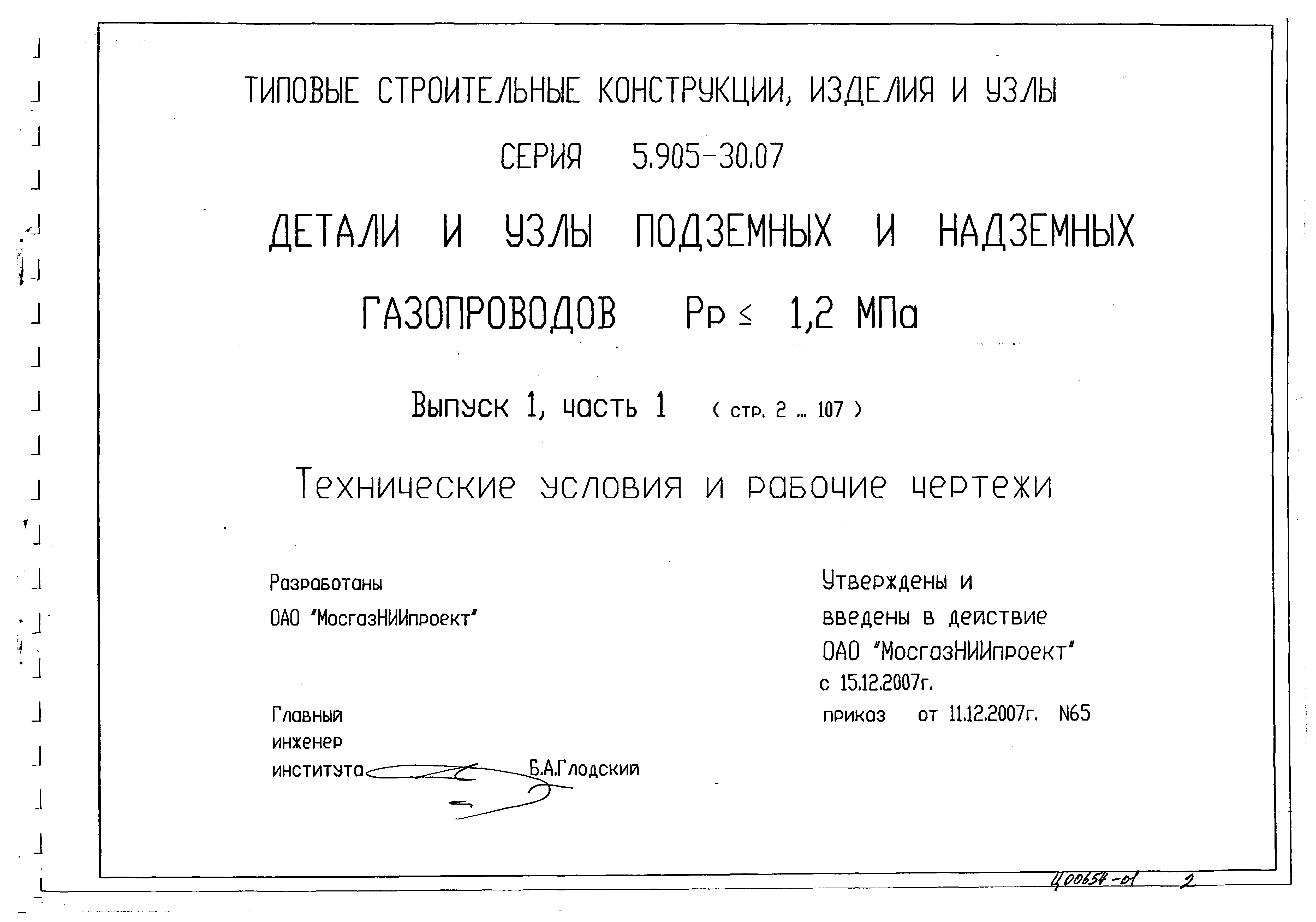 Серия 5.905-30.07