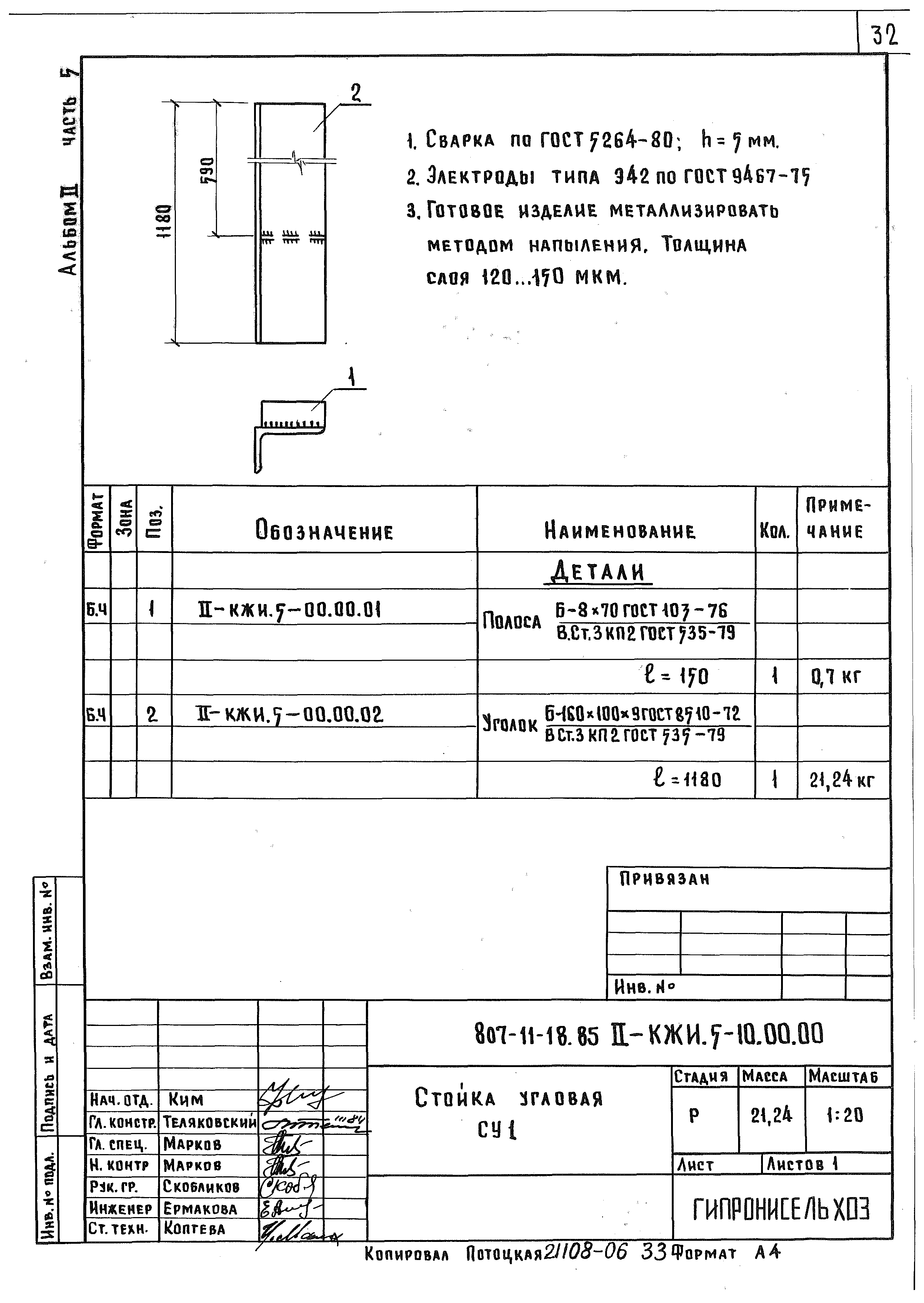 Типовой проект 807-11-18.85