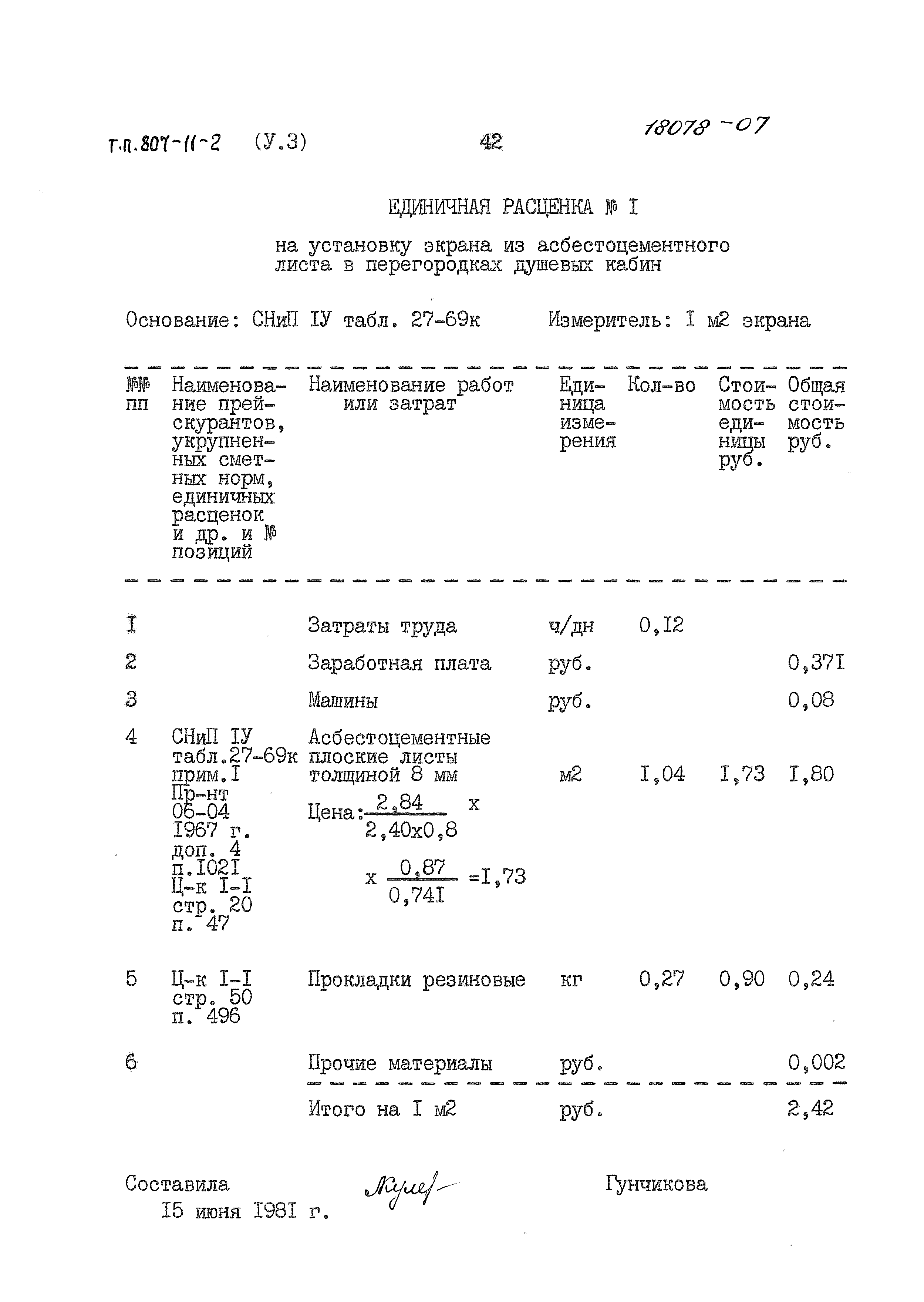 Типовой проект 807-11-2