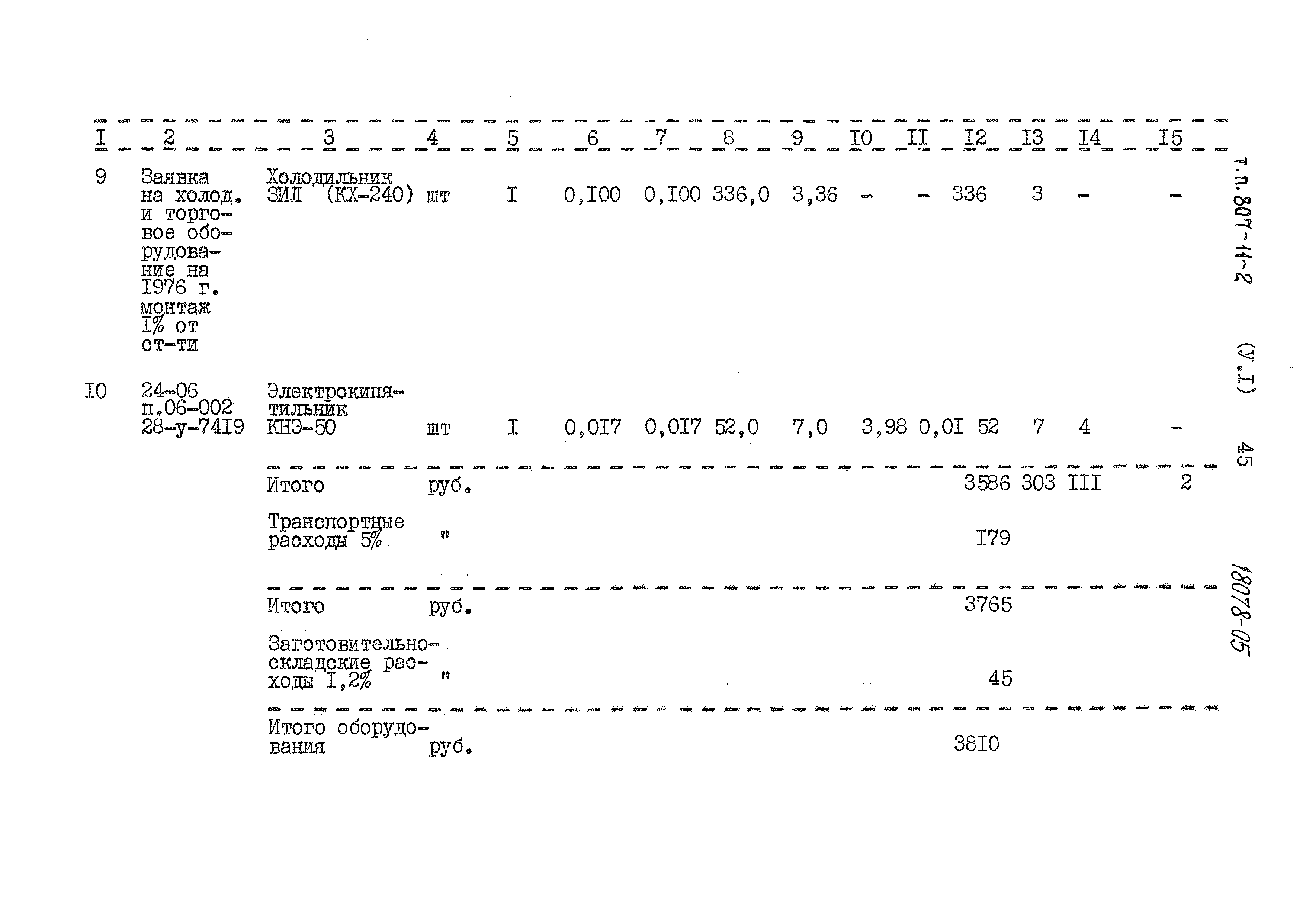 Типовой проект 807-11-2