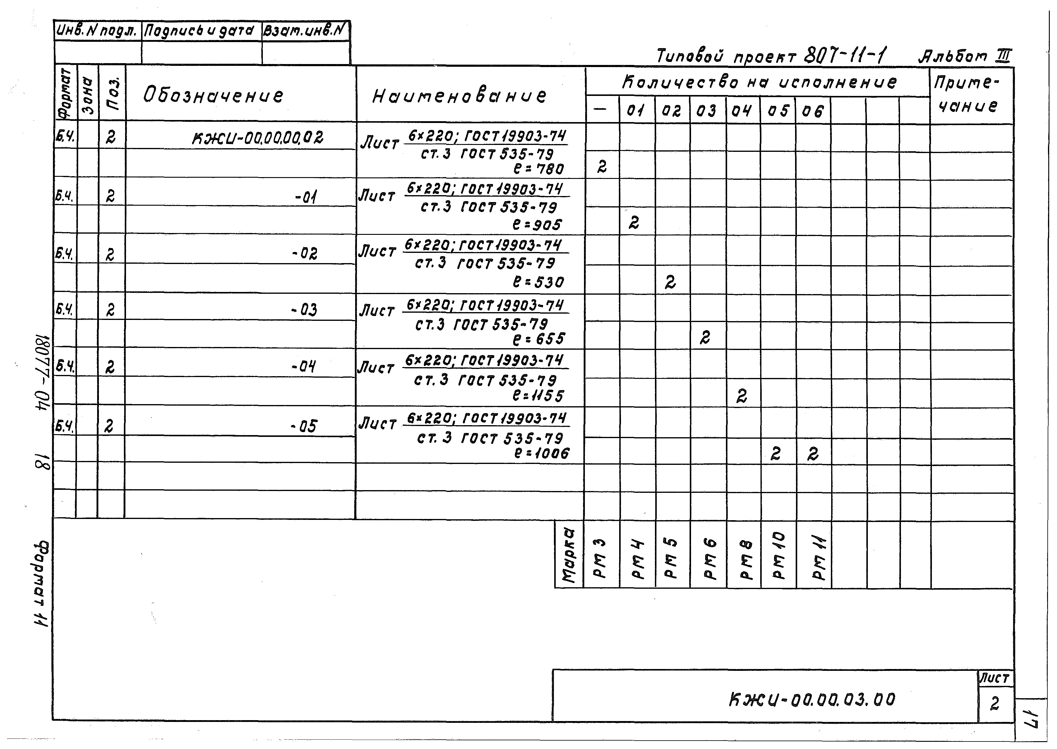 Типовой проект 807-11-2