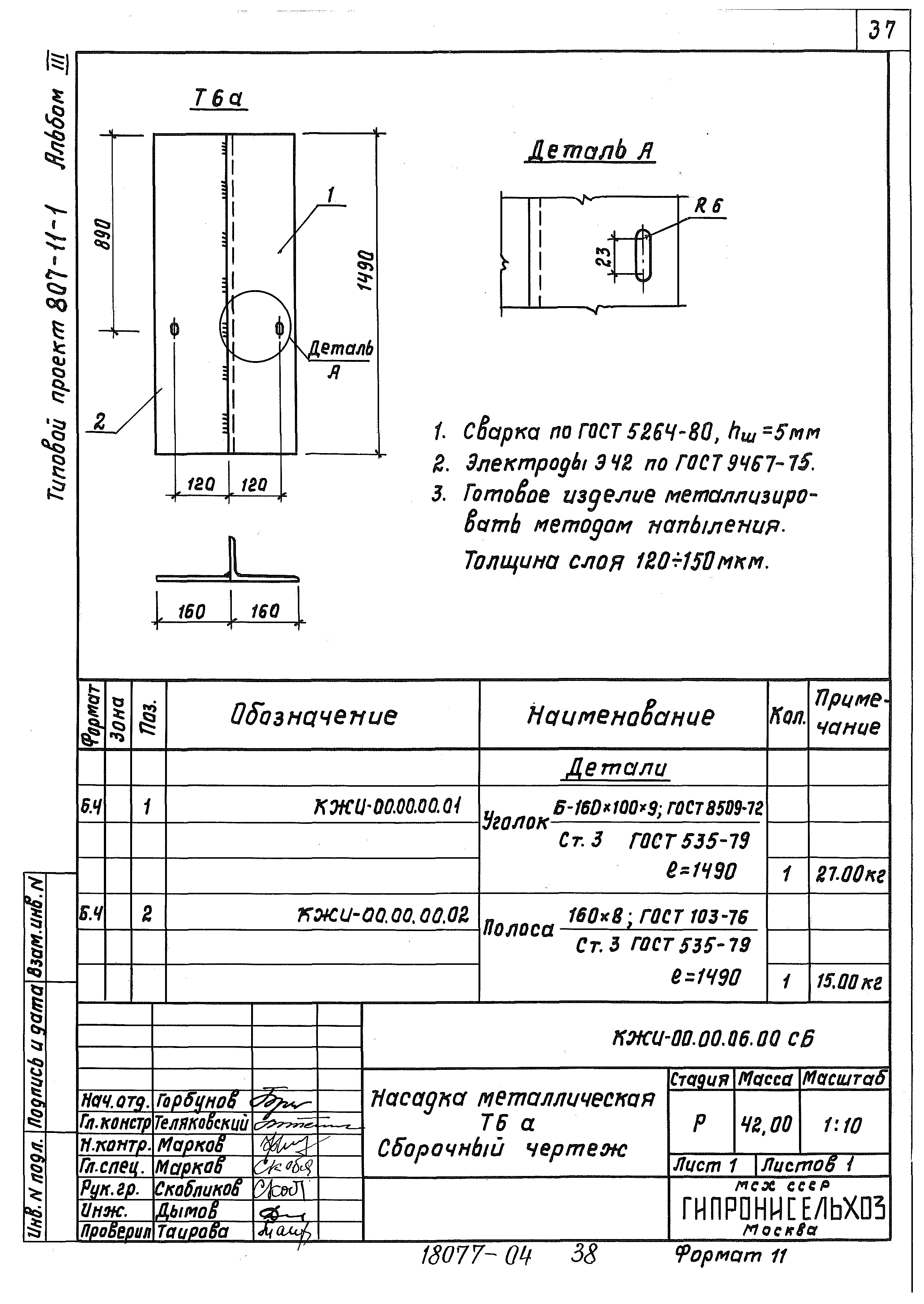 Типовой проект 807-11-1