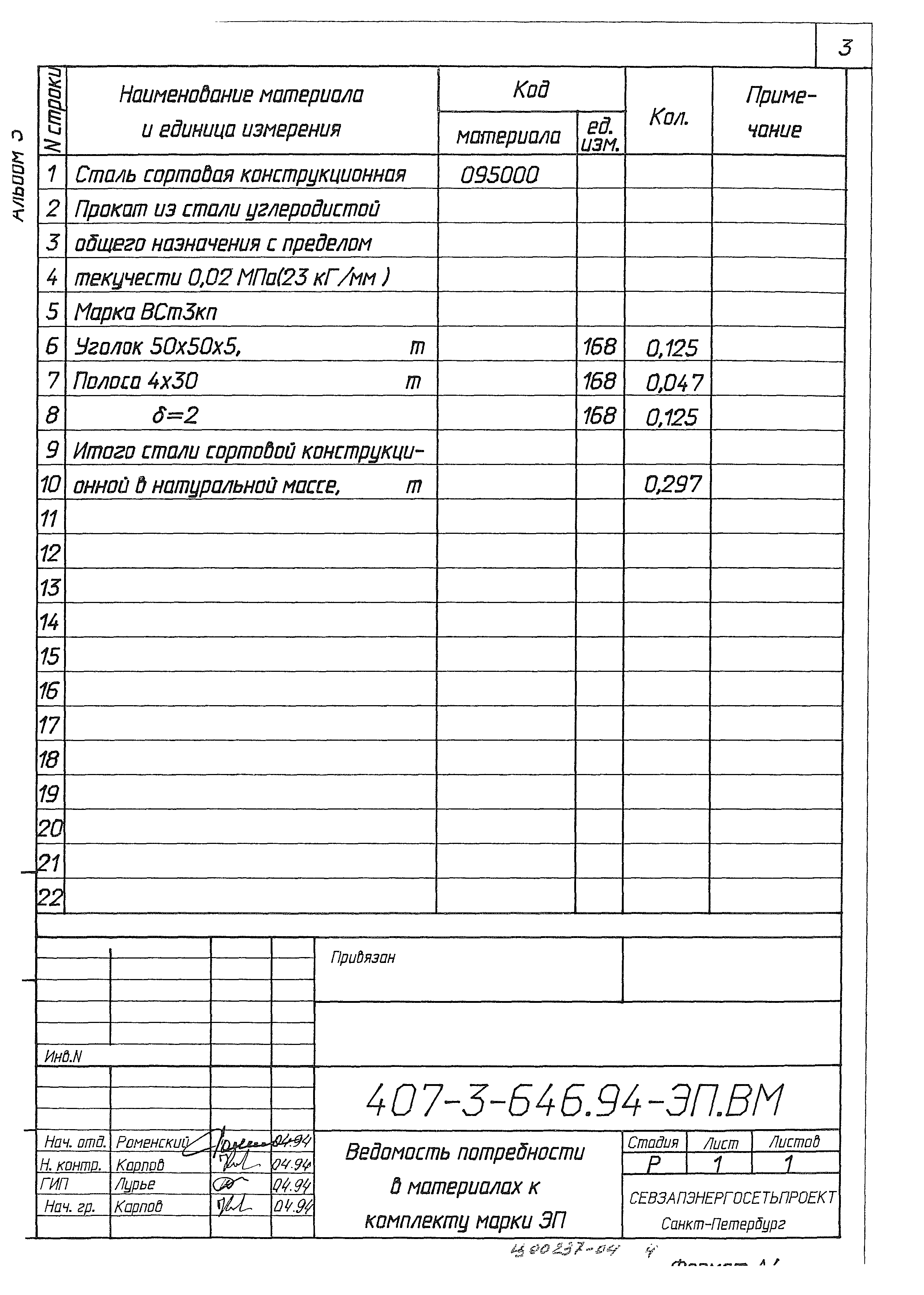 Типовой проект 407-3-646.94