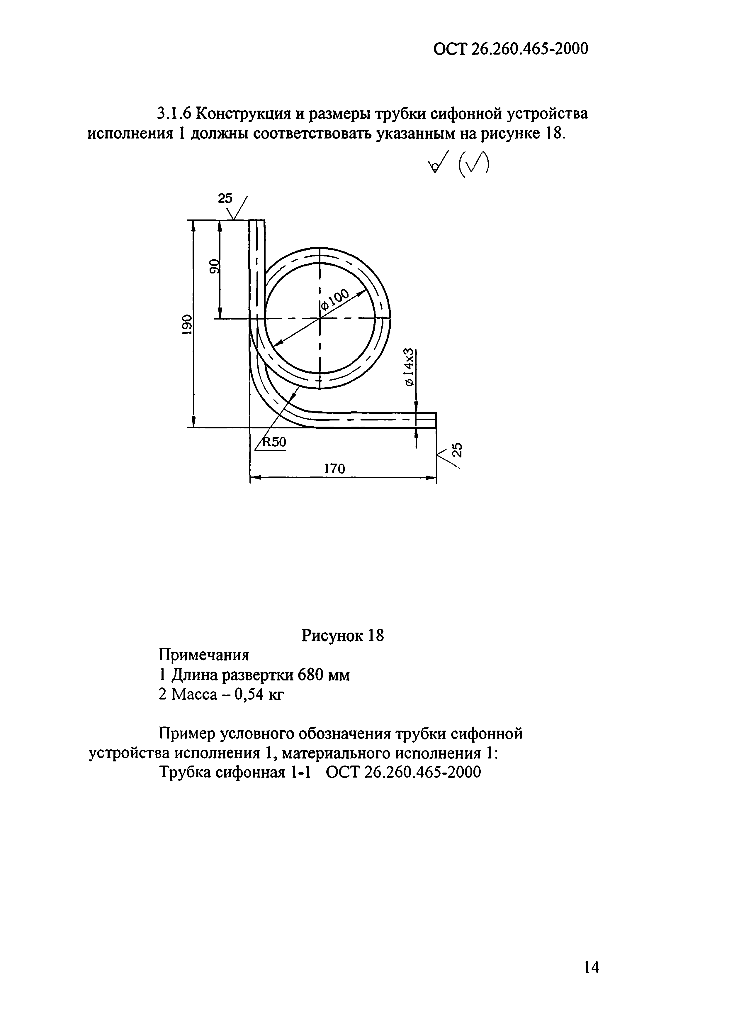 ОСТ 26.260.465-2000