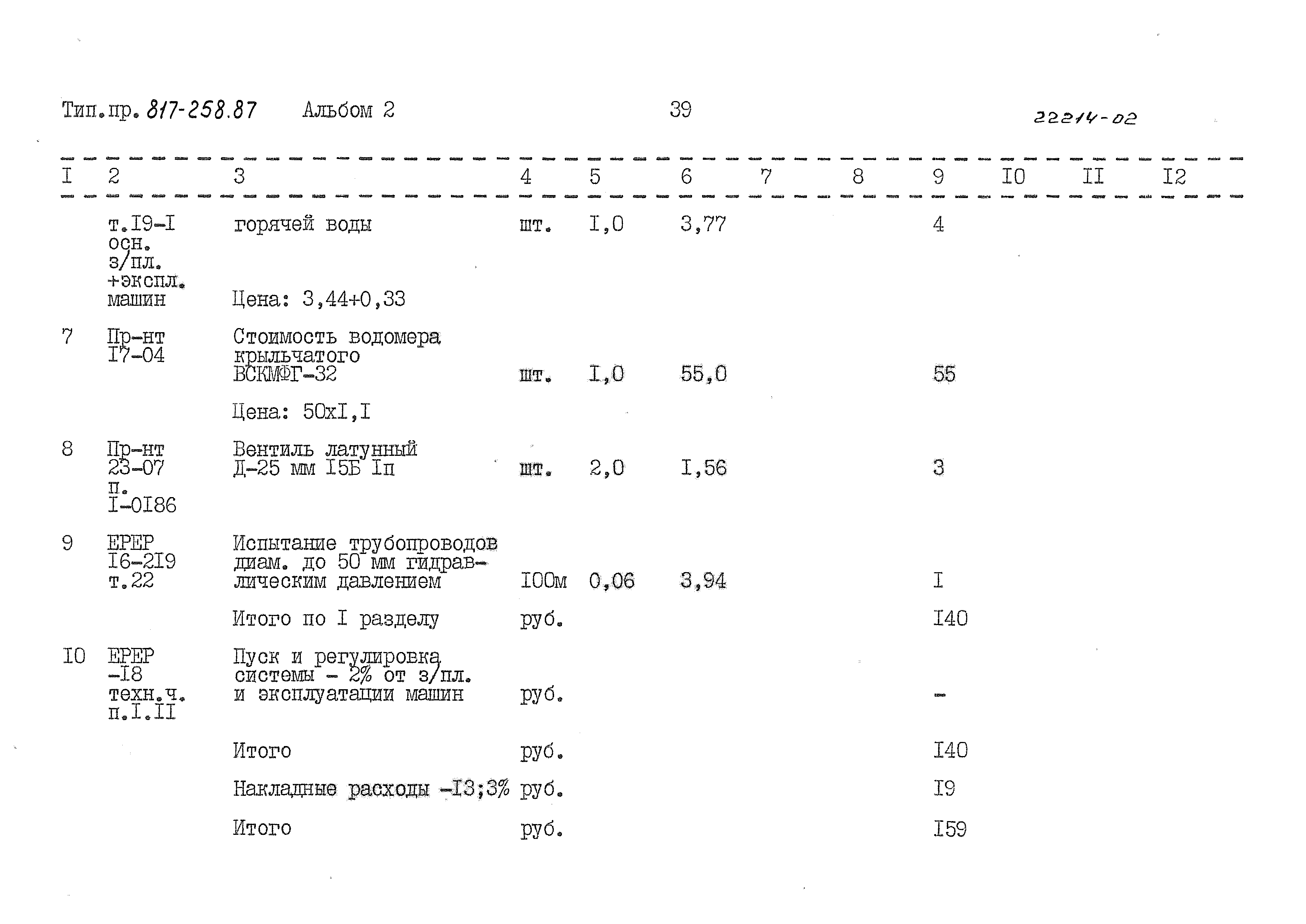 Типовой проект 817-258.87