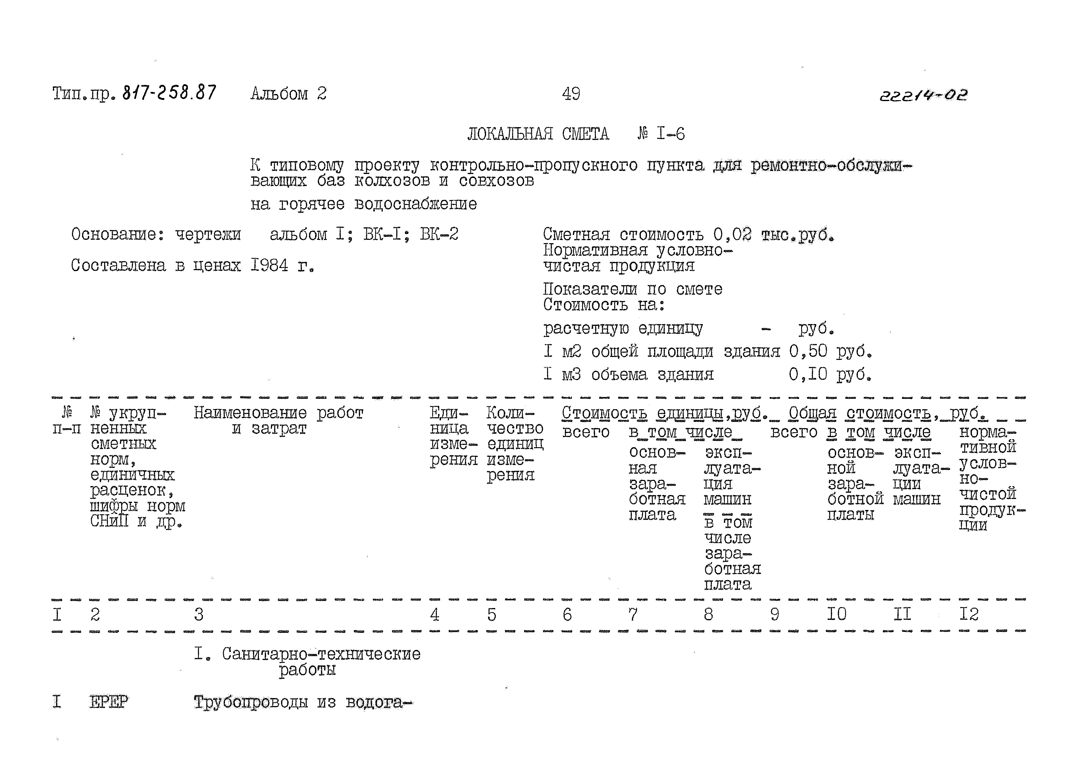 Типовой проект 817-258.87