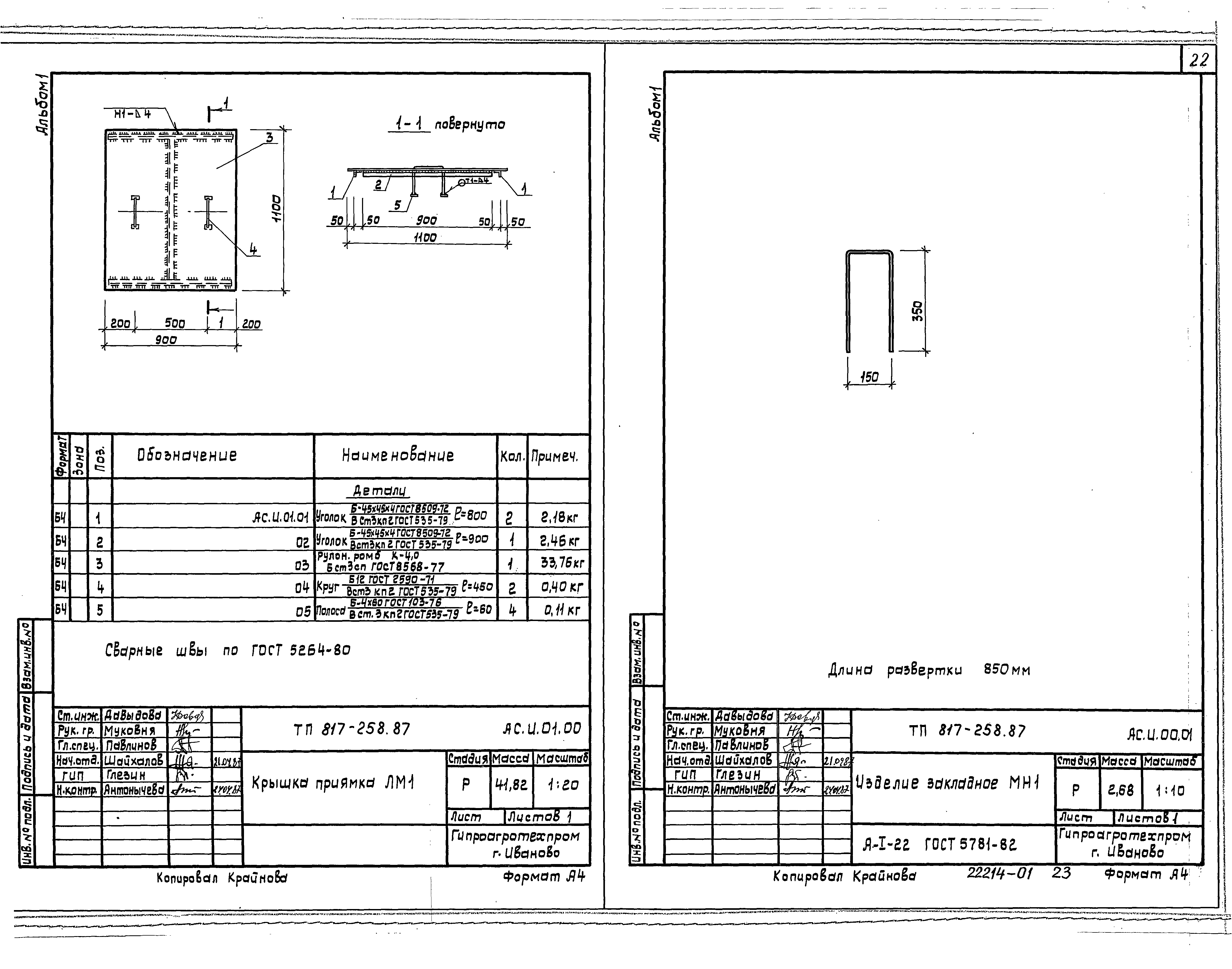 Типовой проект 817-258.87