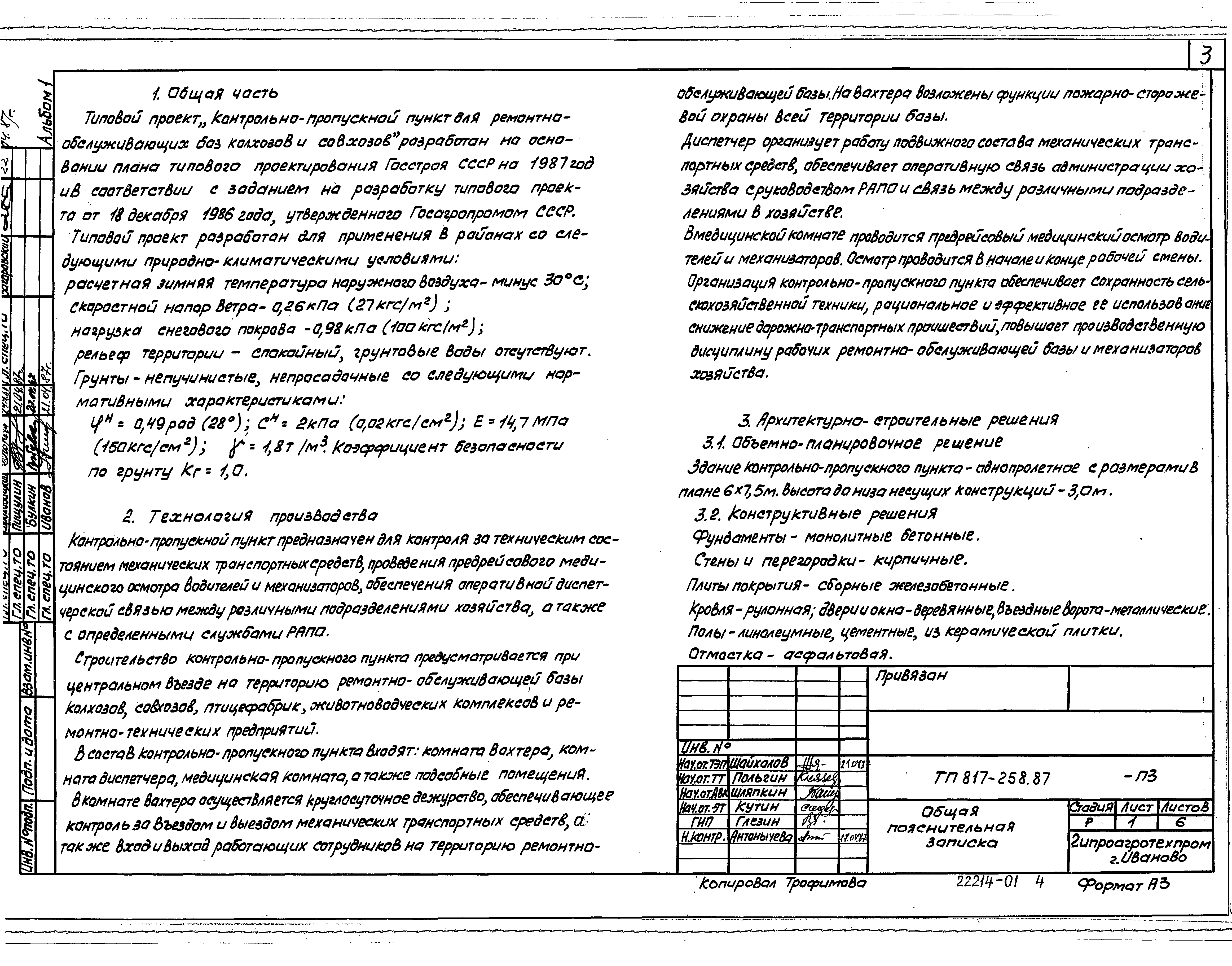 Типовой проект 817-258.87