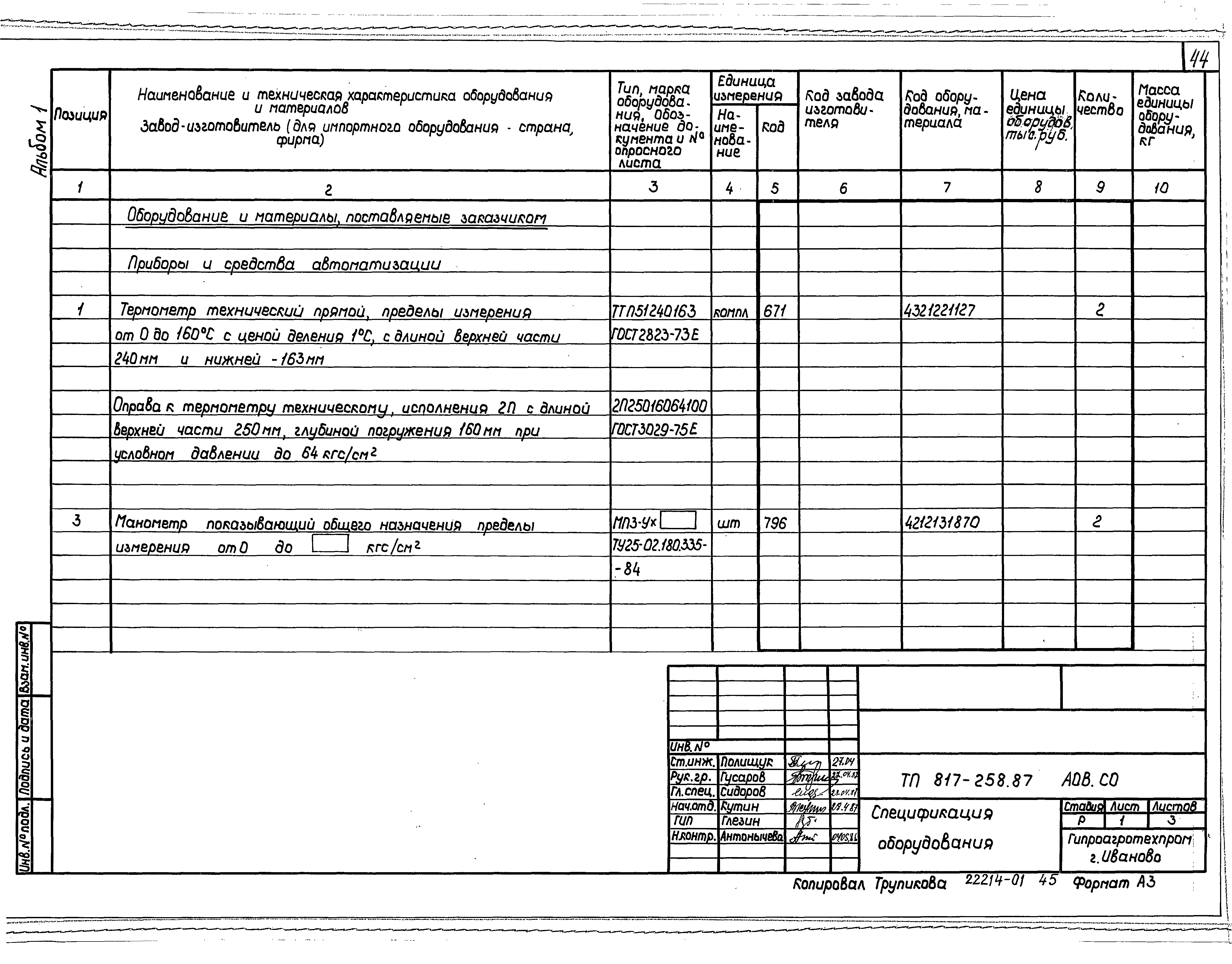 Типовой проект 817-258.87