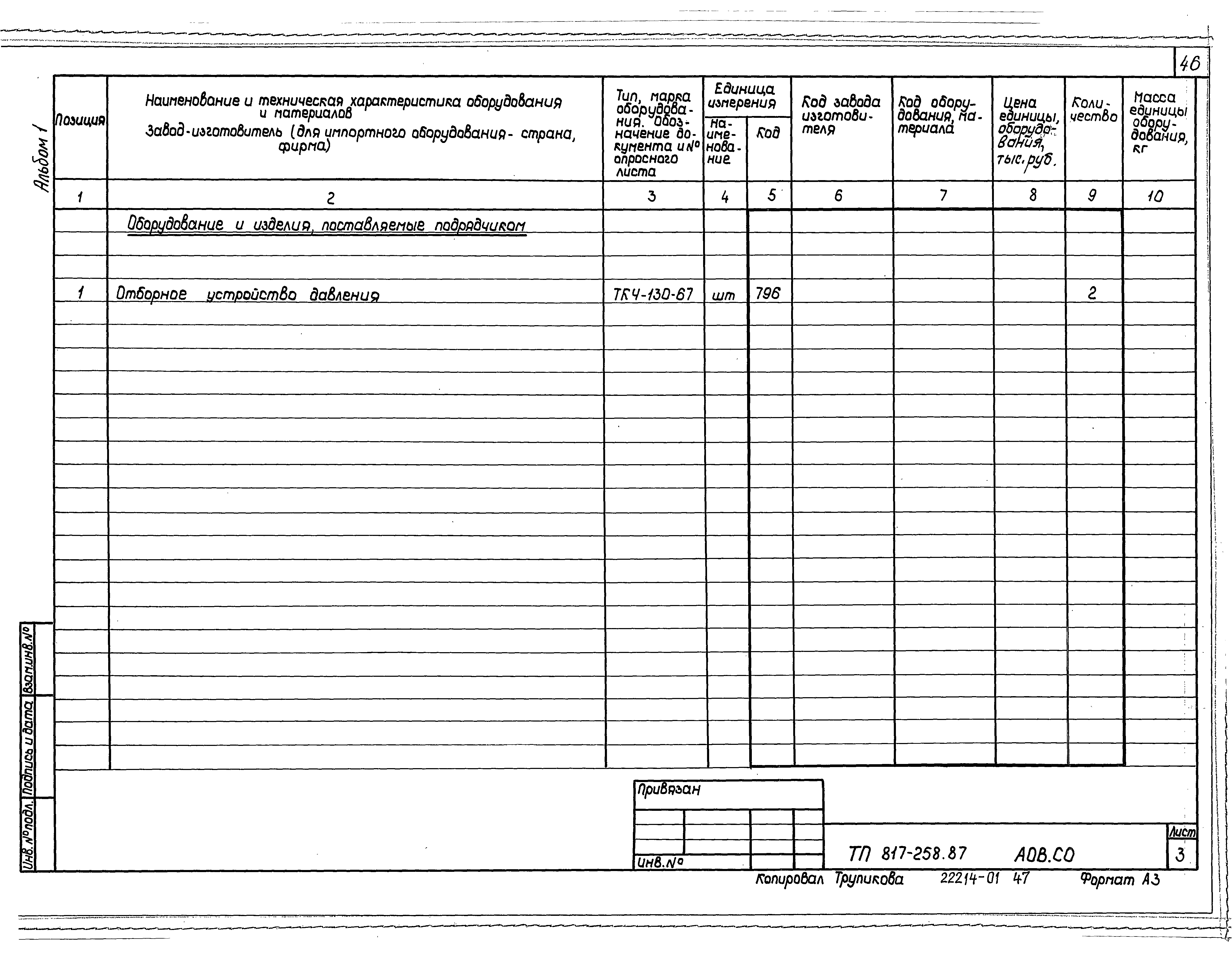 Типовой проект 817-258.87