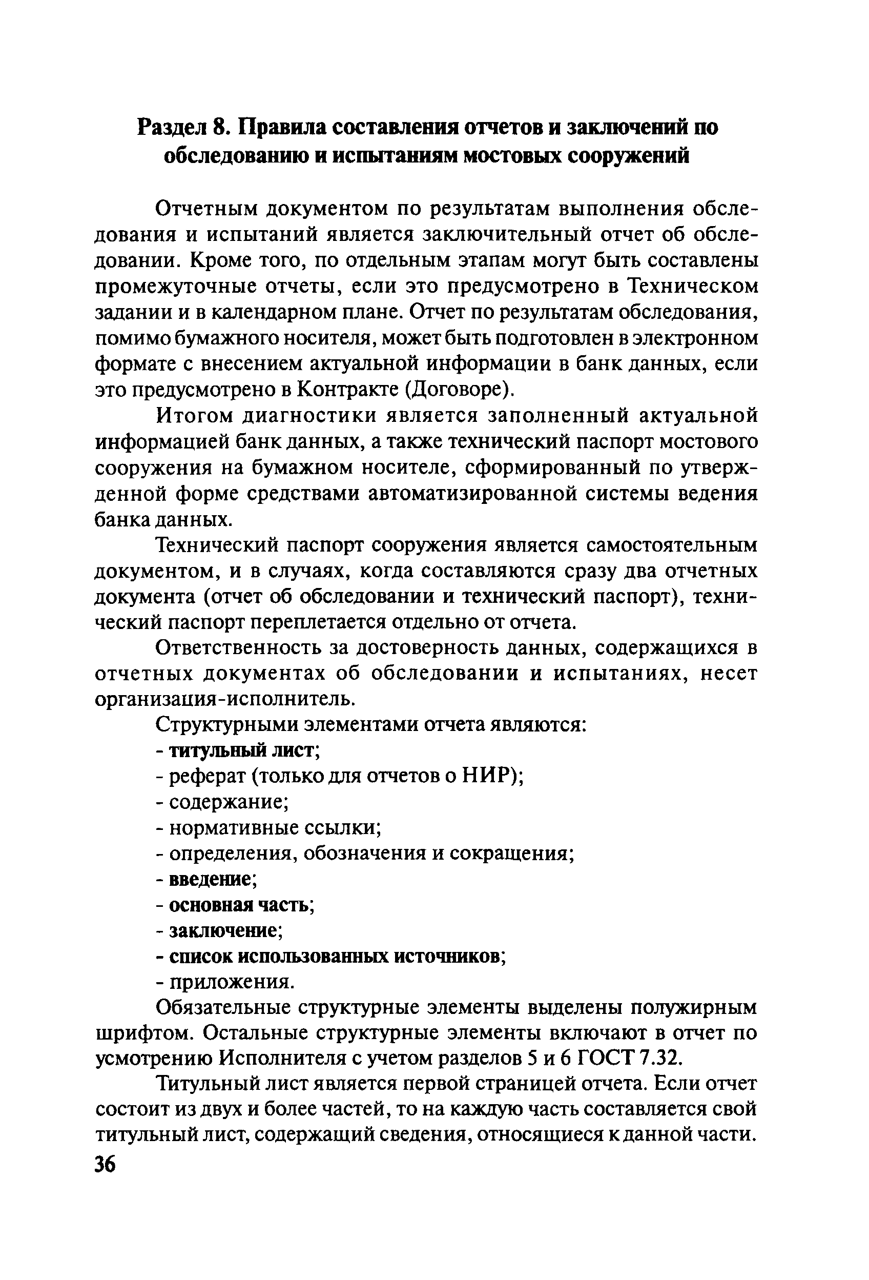 ОДМ 218.4.001-2008