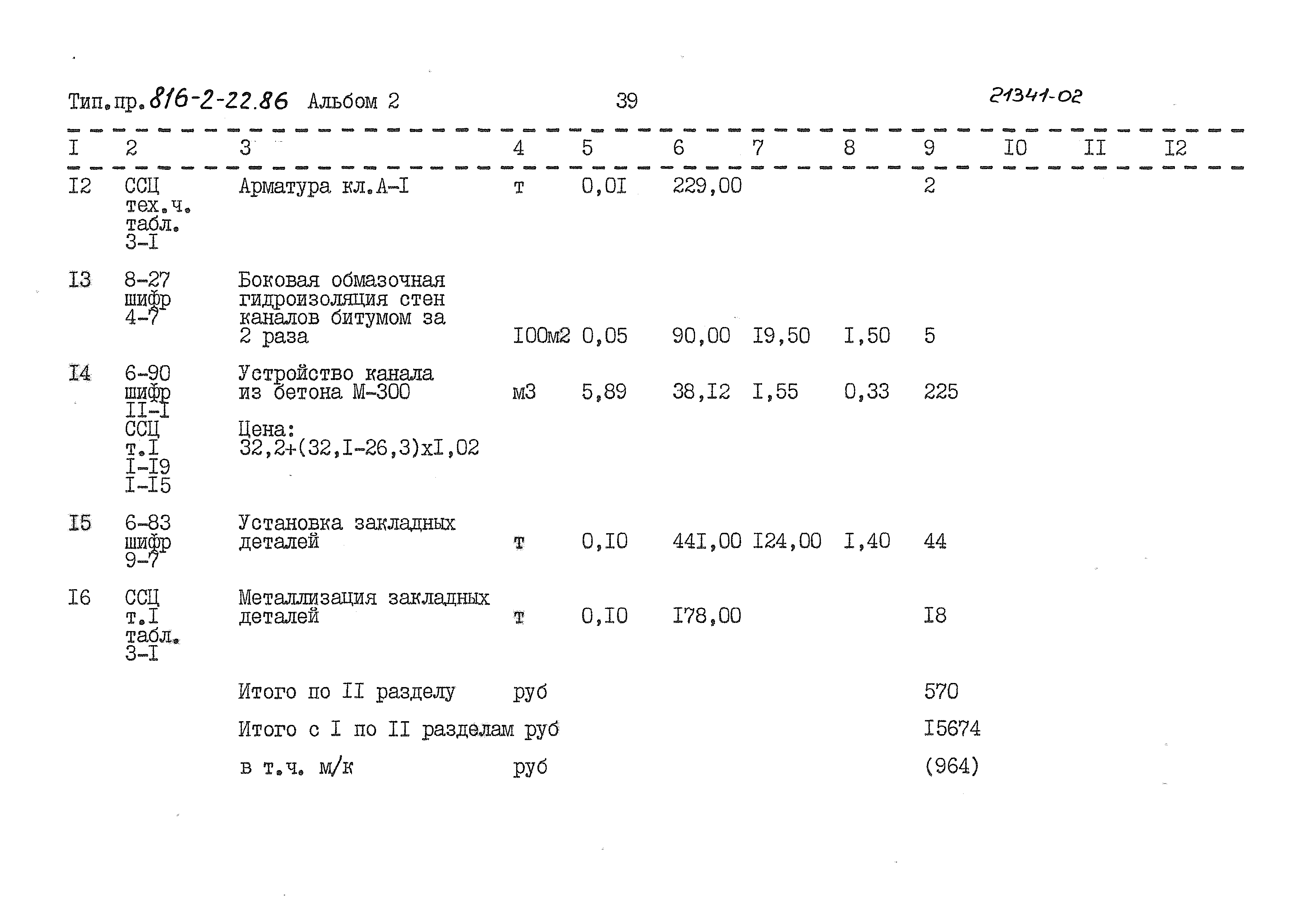 Типовой проект 816-2-22.86