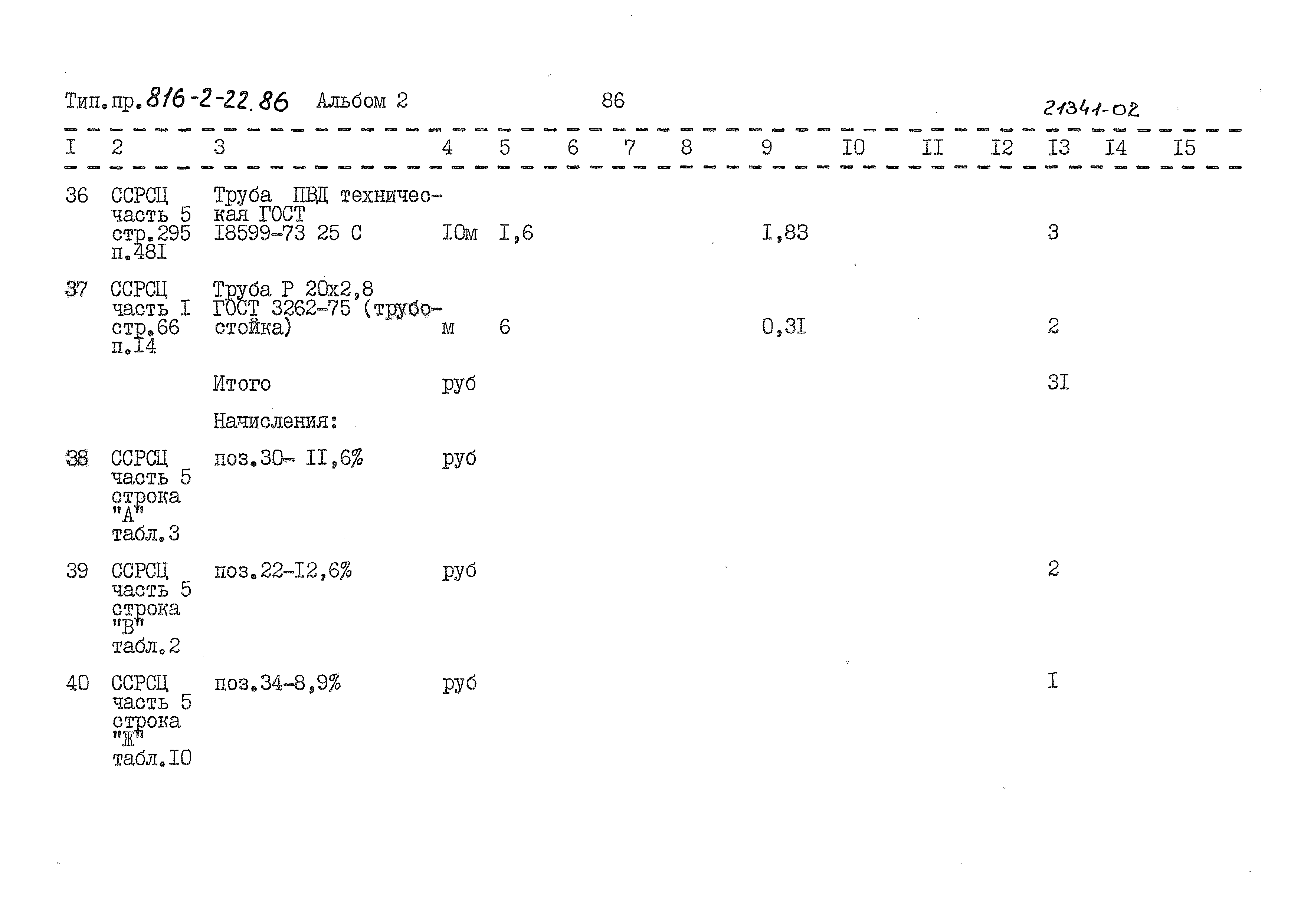 Типовой проект 816-2-22.86