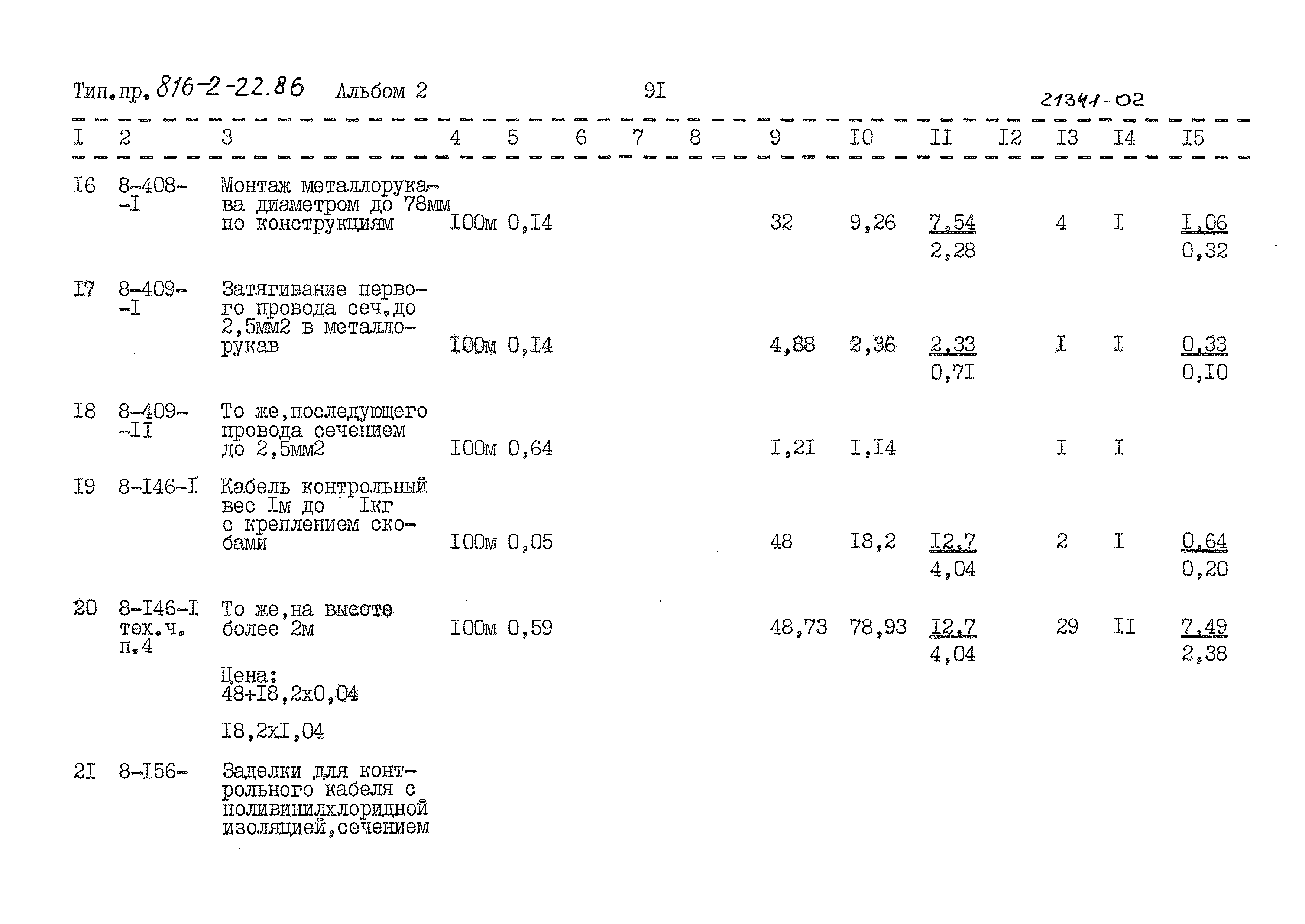 Типовой проект 816-2-22.86