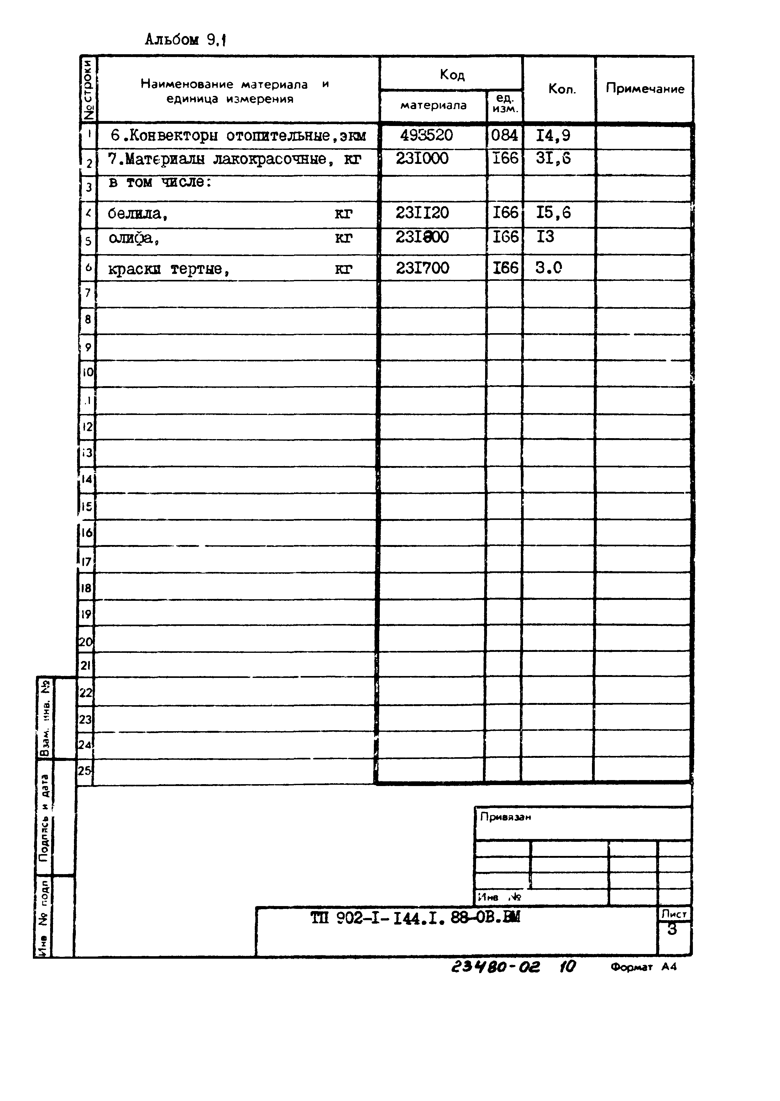 Типовой проект 902-1-144.1.88