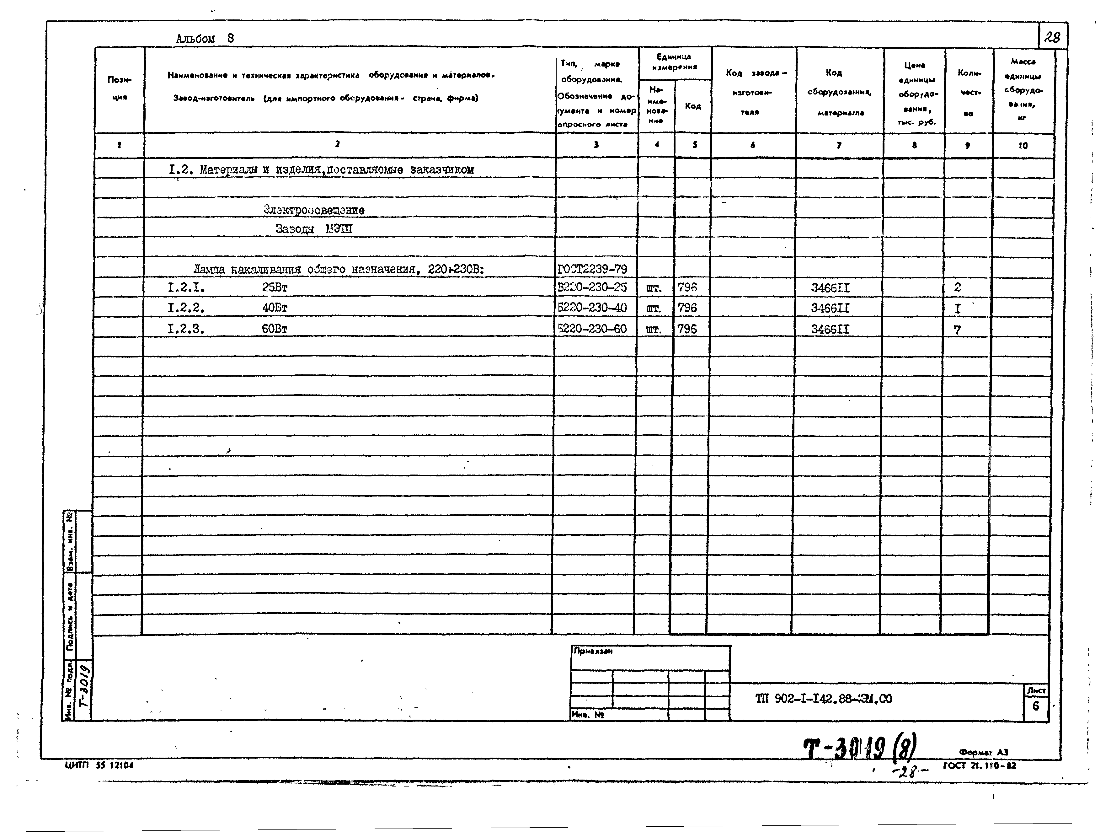 Типовой проект 902-1-144.1.88