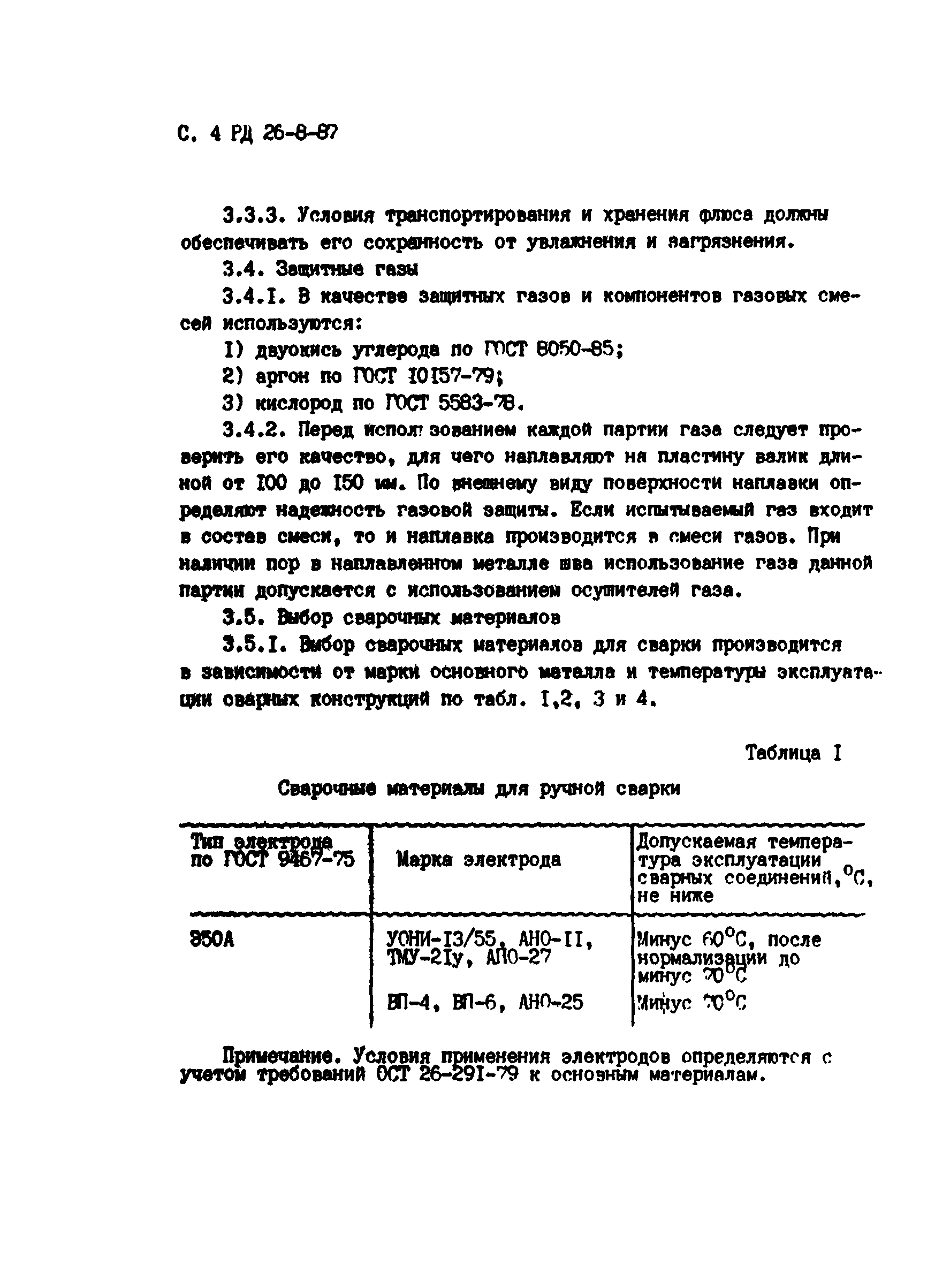 РД 26-8-87