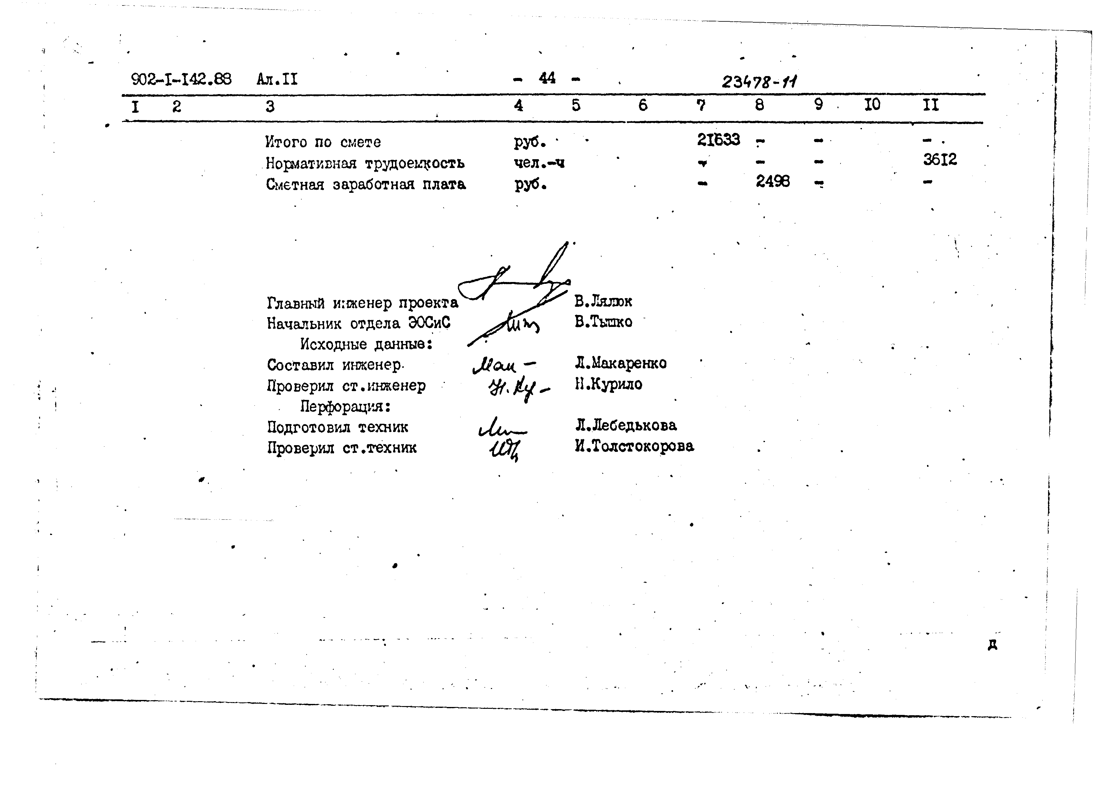 Типовой проект 902-1-142.88