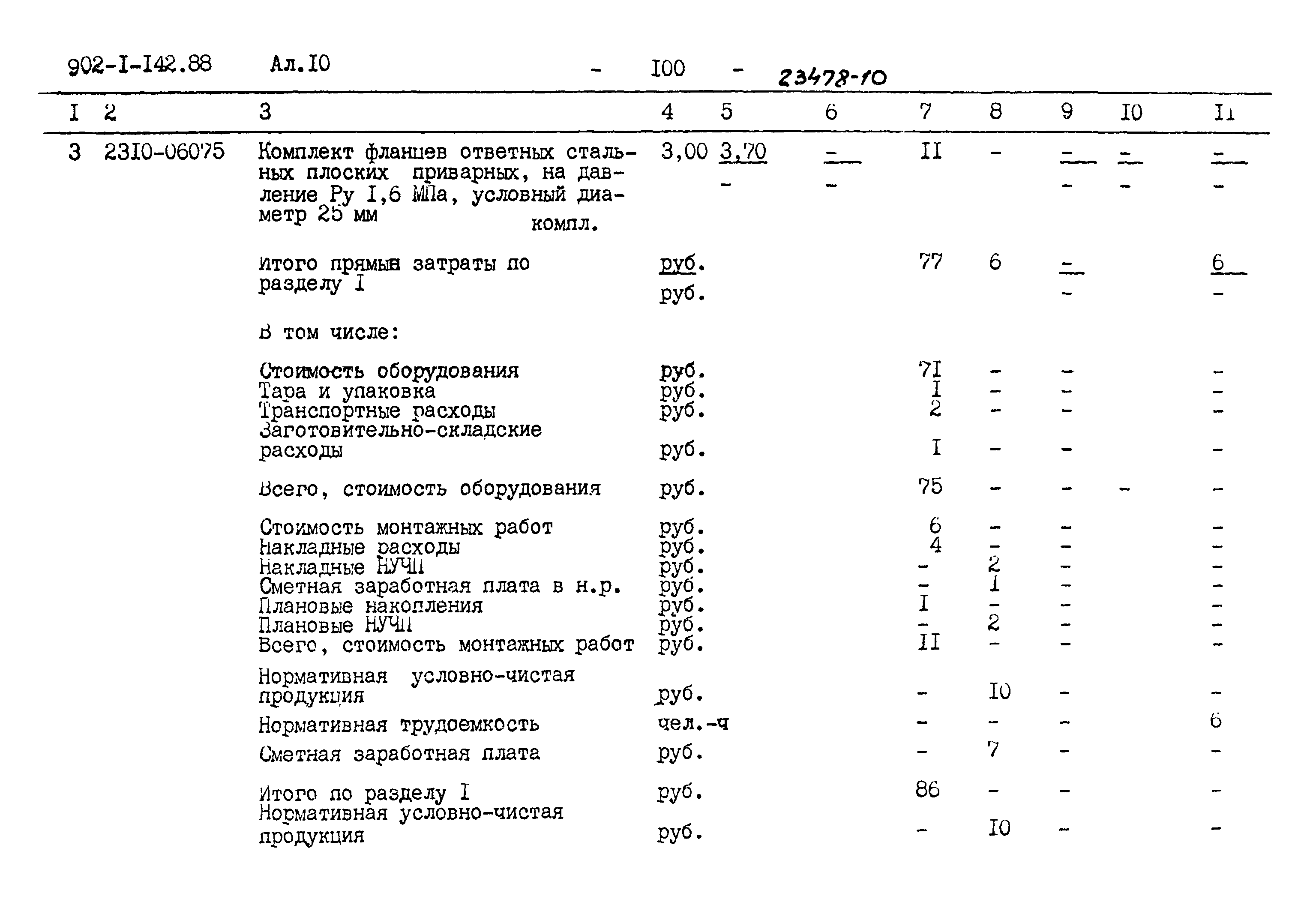 Типовой проект 902-1-142.88