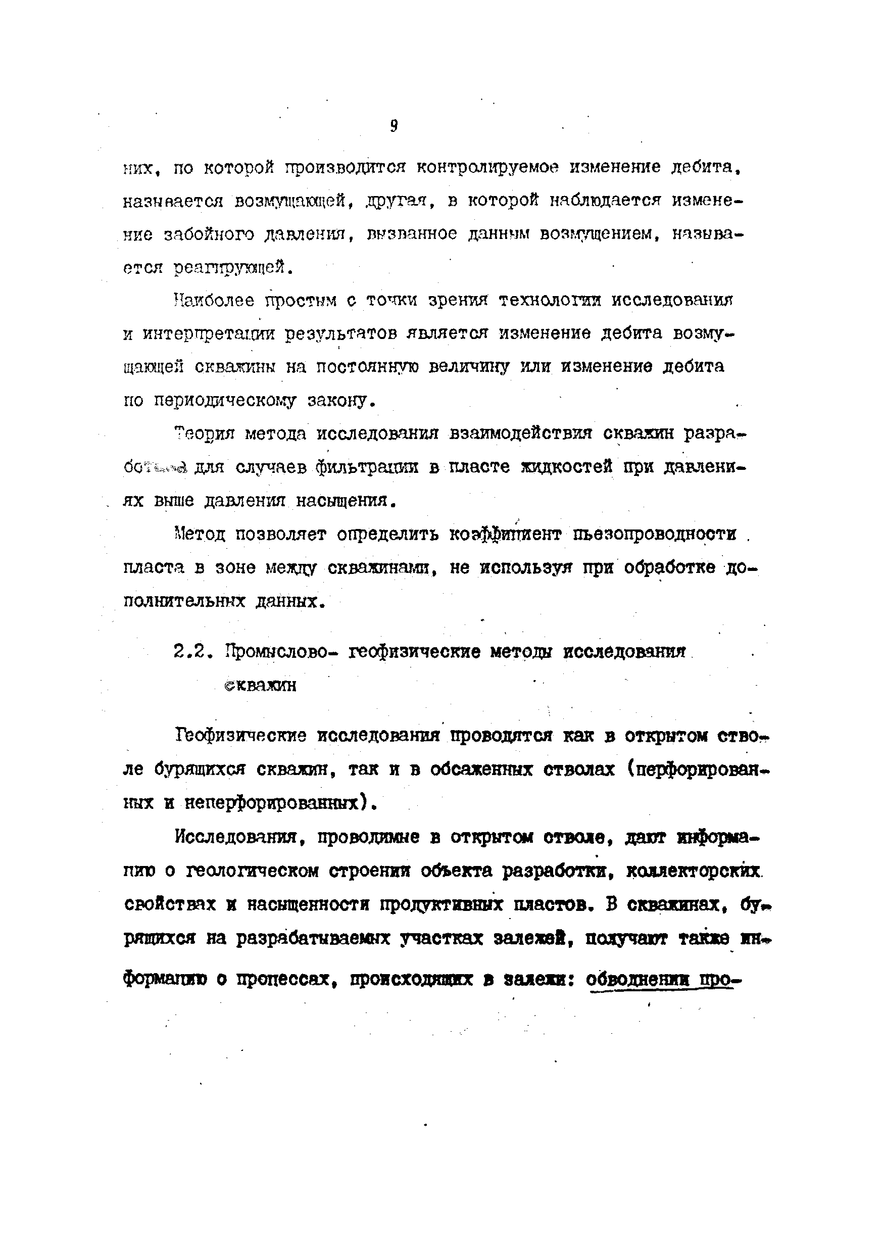 РД 39-4-699-82