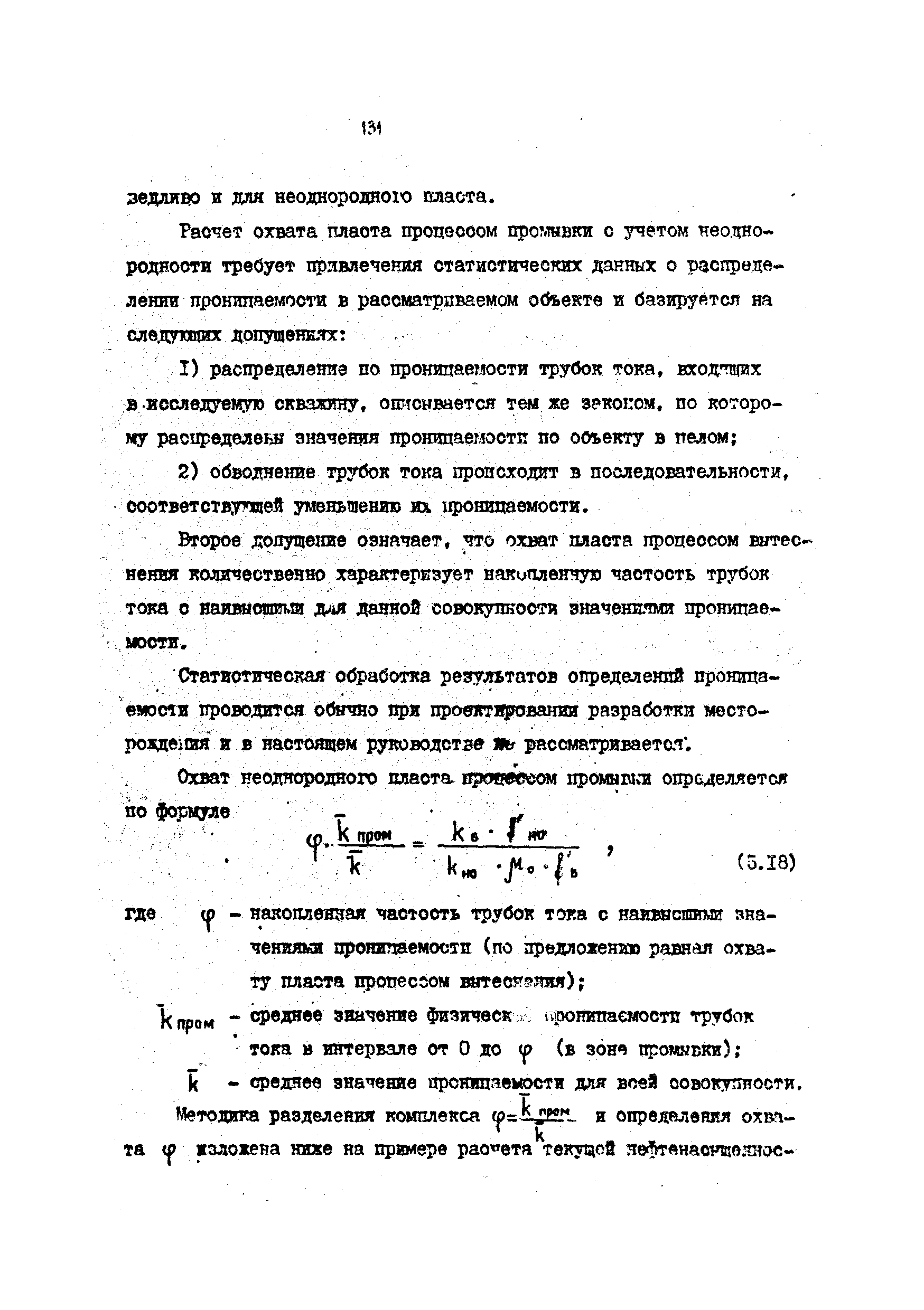 РД 39-4-699-82