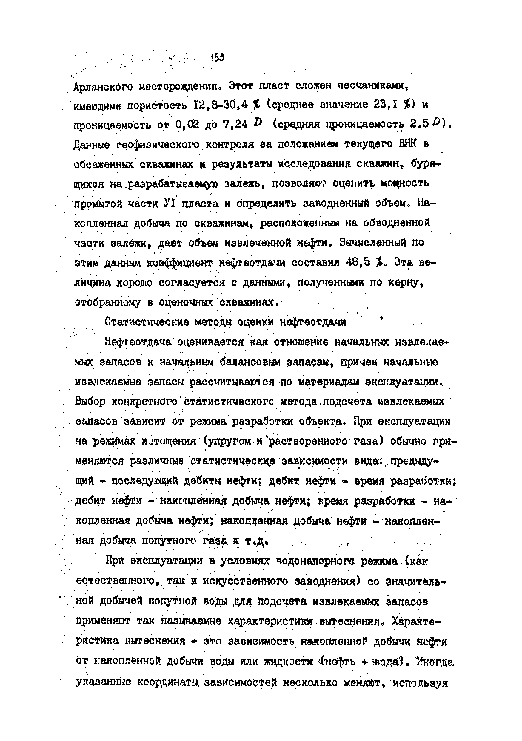 РД 39-4-699-82