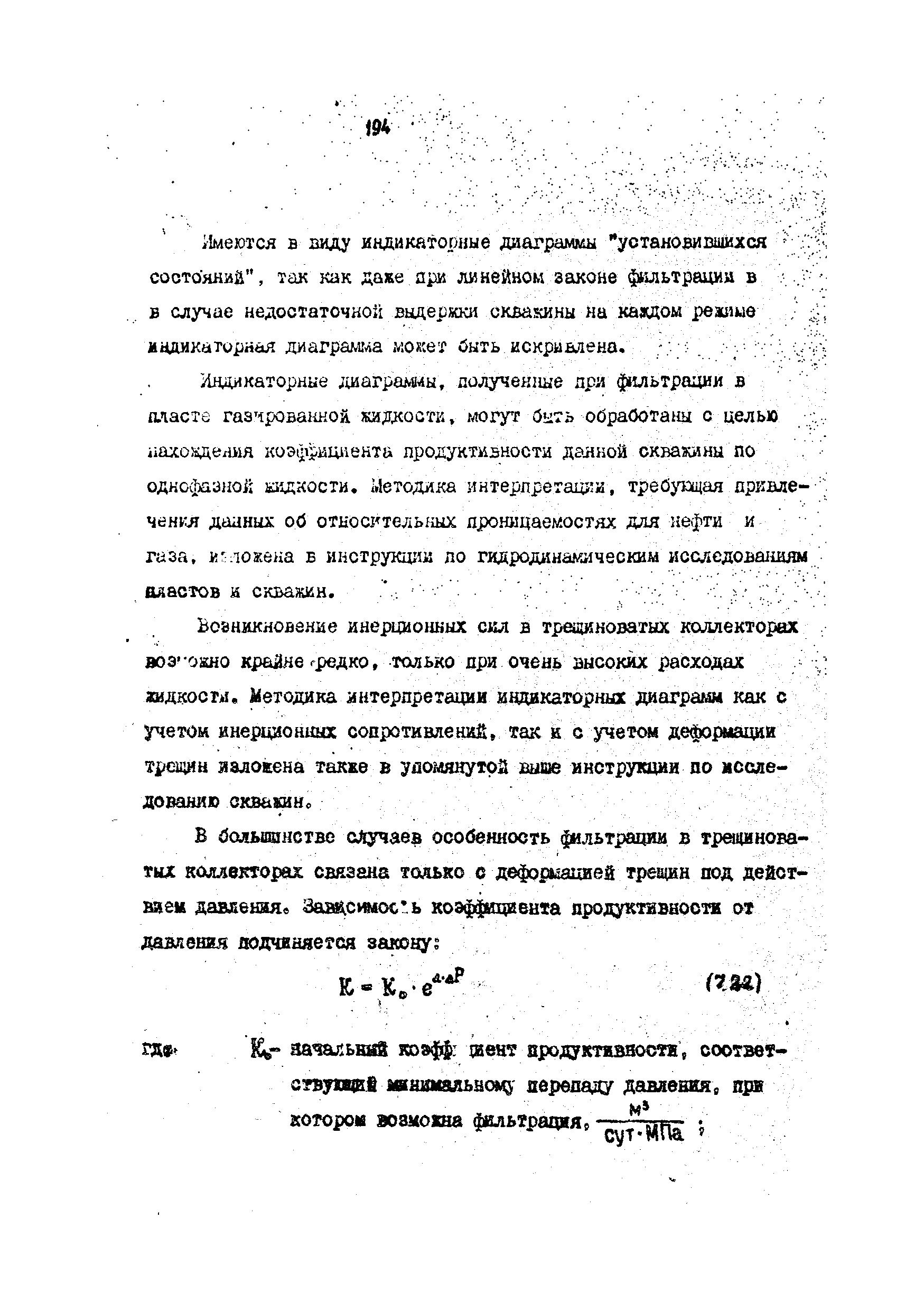 РД 39-4-699-82