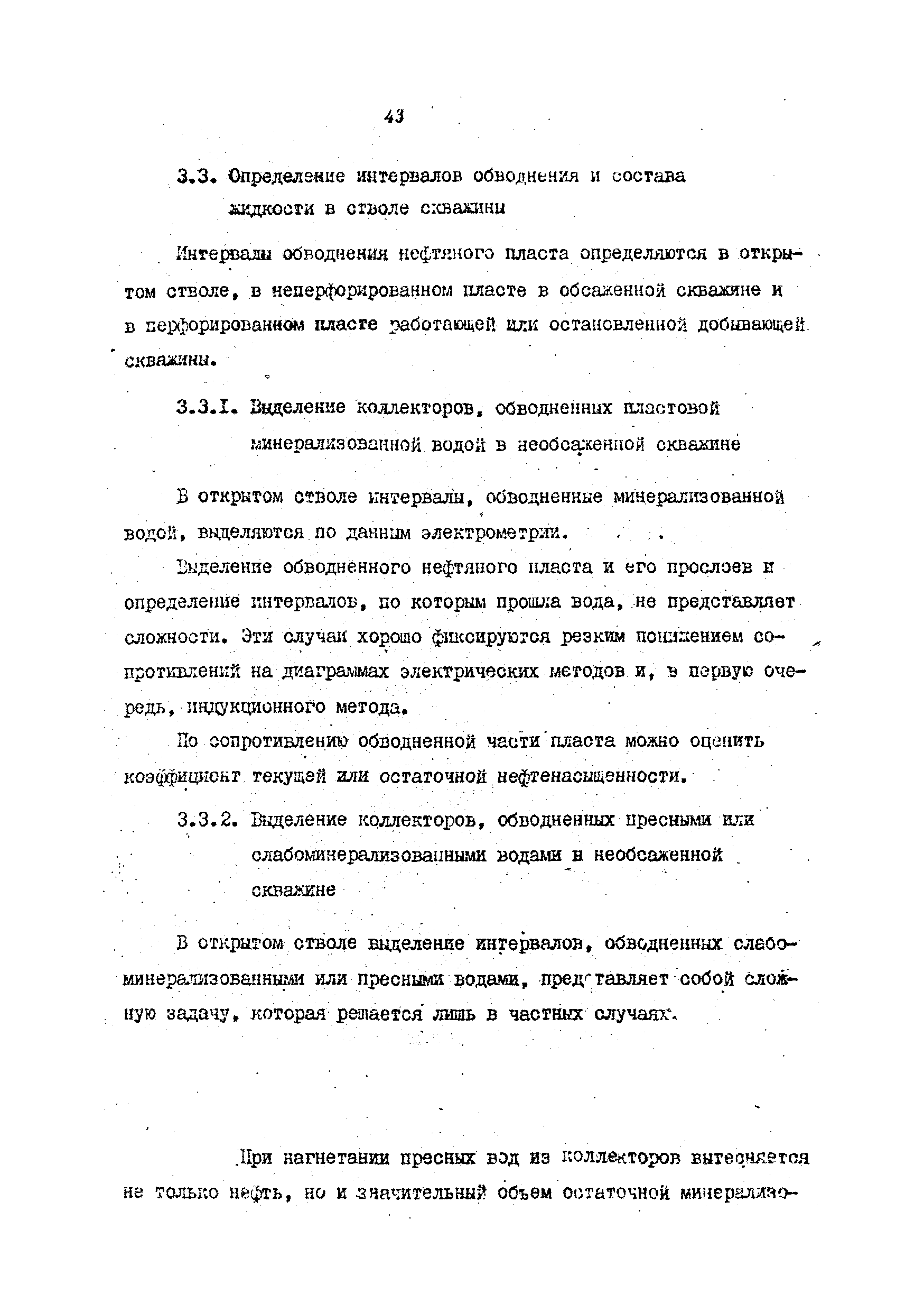 РД 39-4-699-82