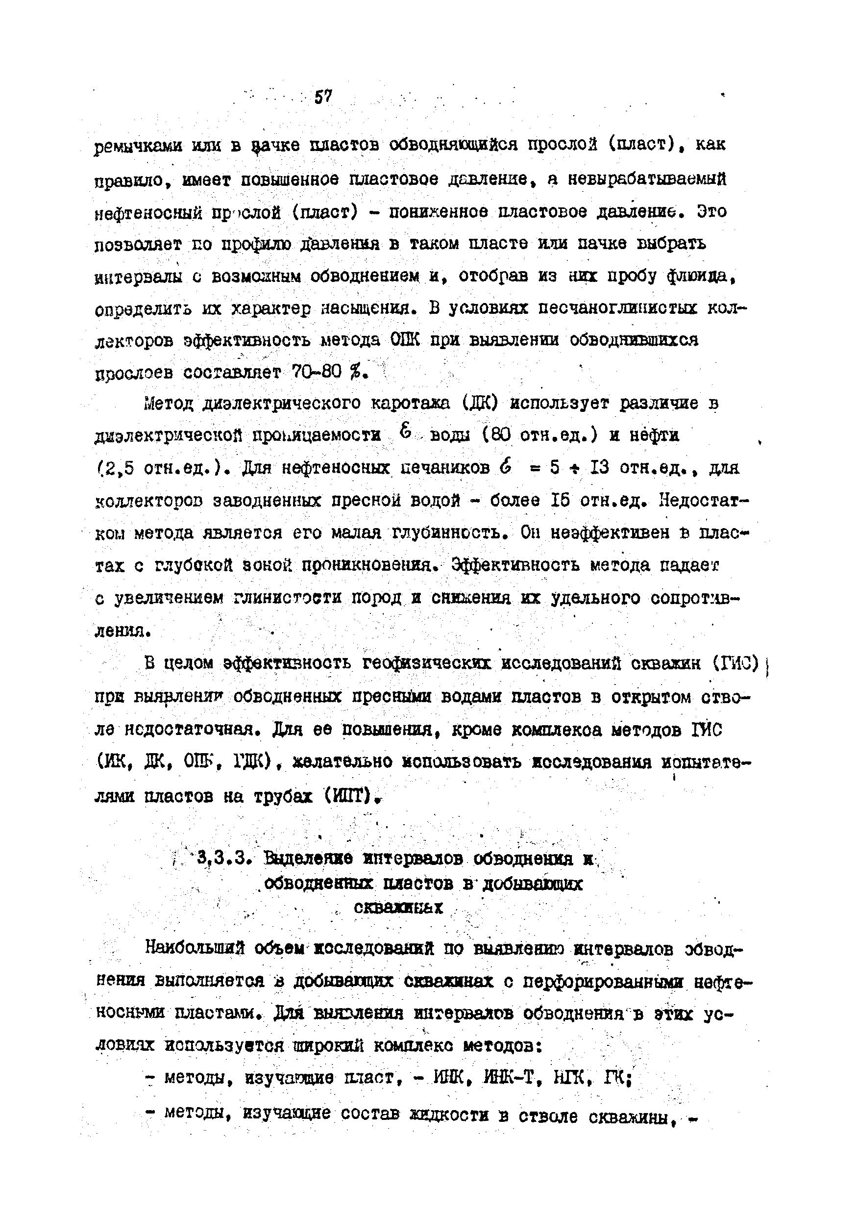 РД 39-4-699-82