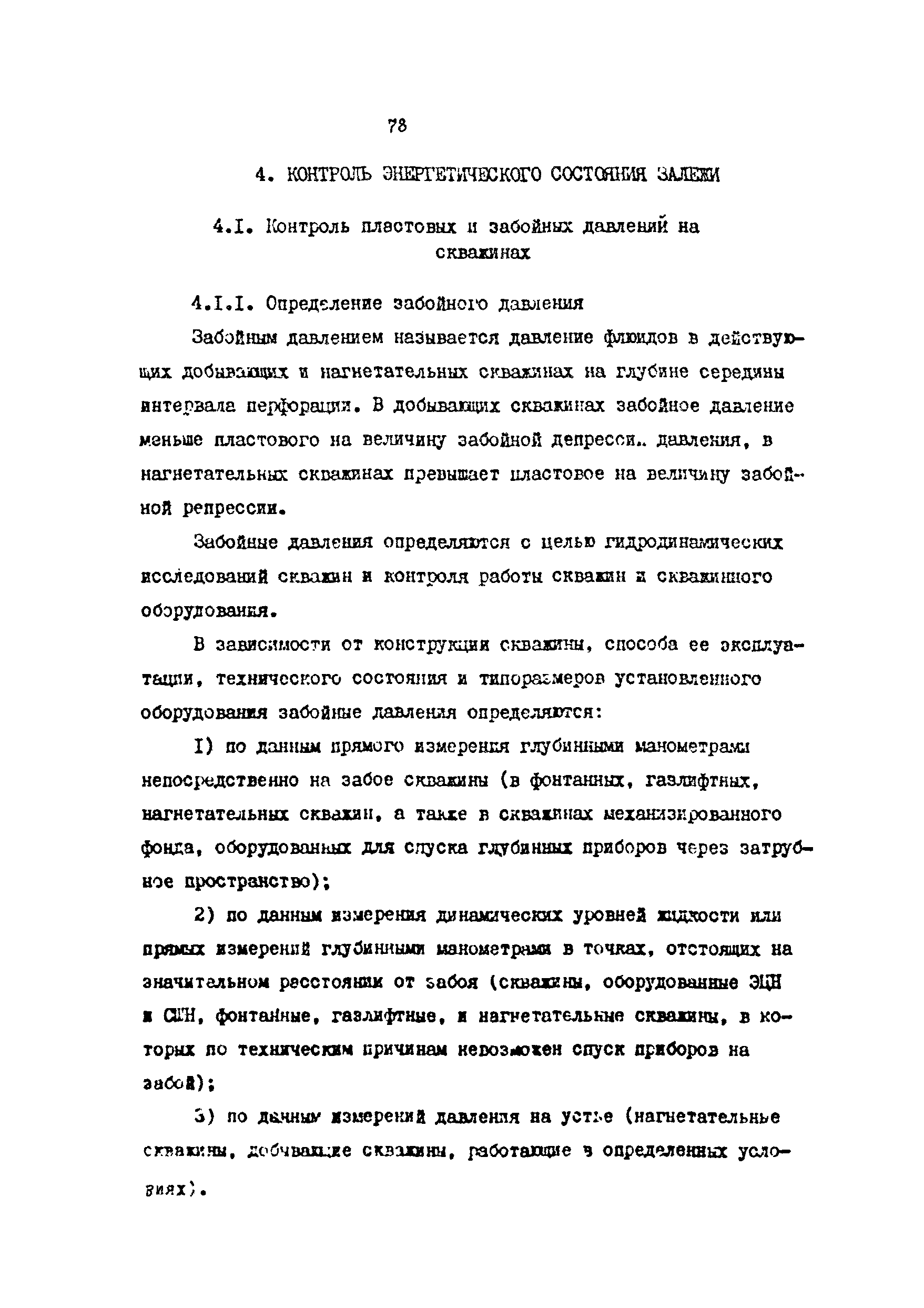 РД 39-4-699-82