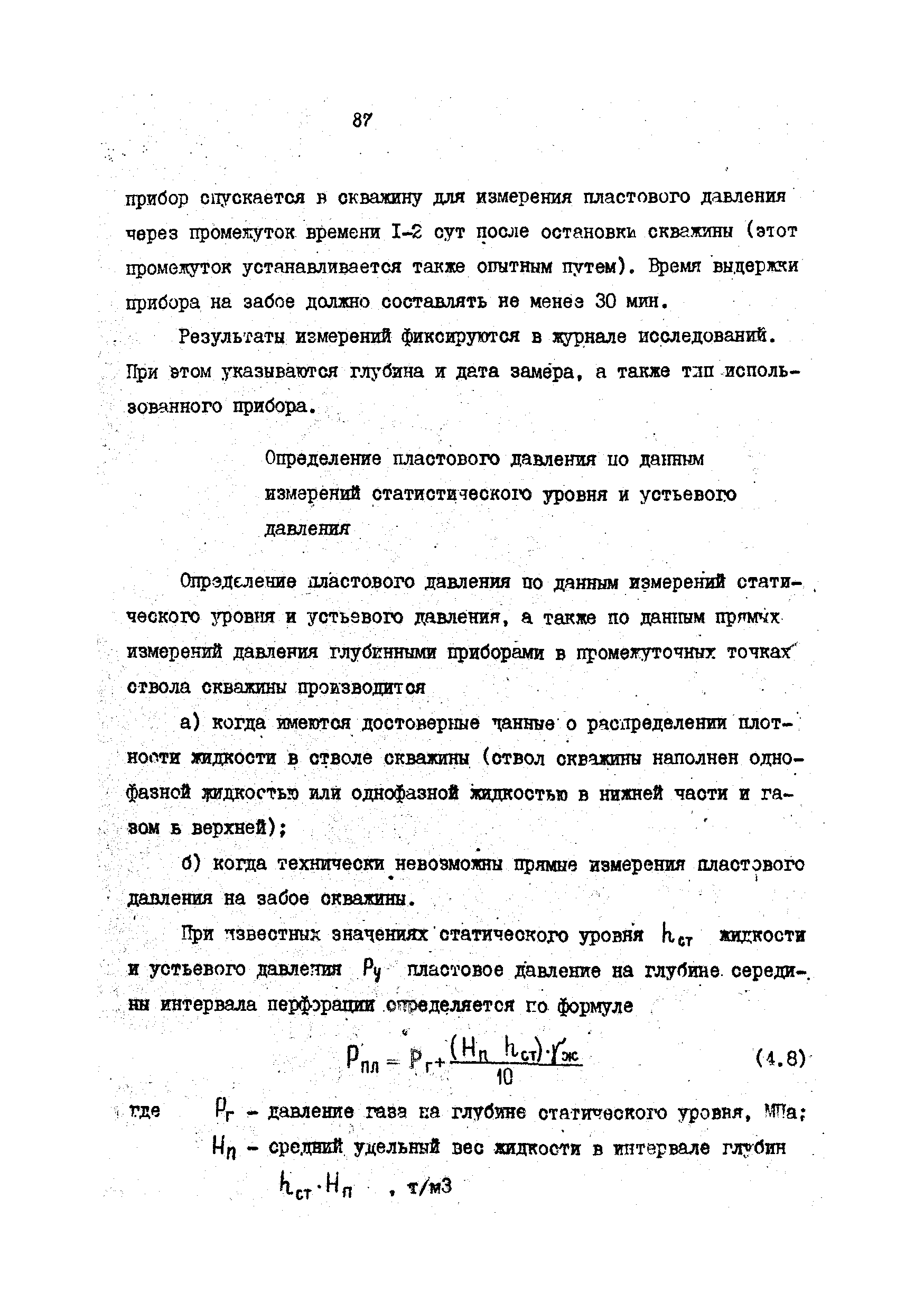 РД 39-4-699-82