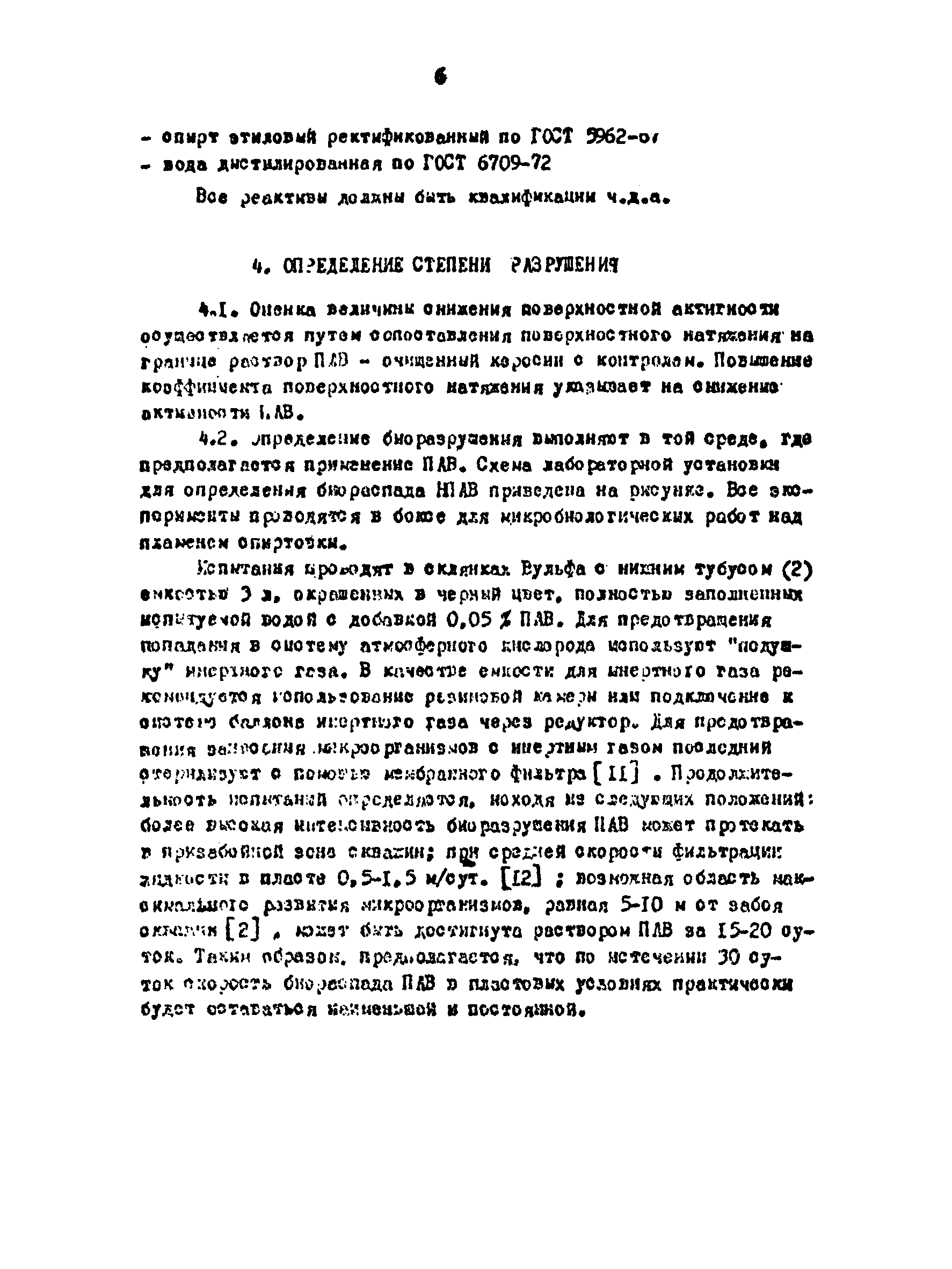 РД 39-23-749-82