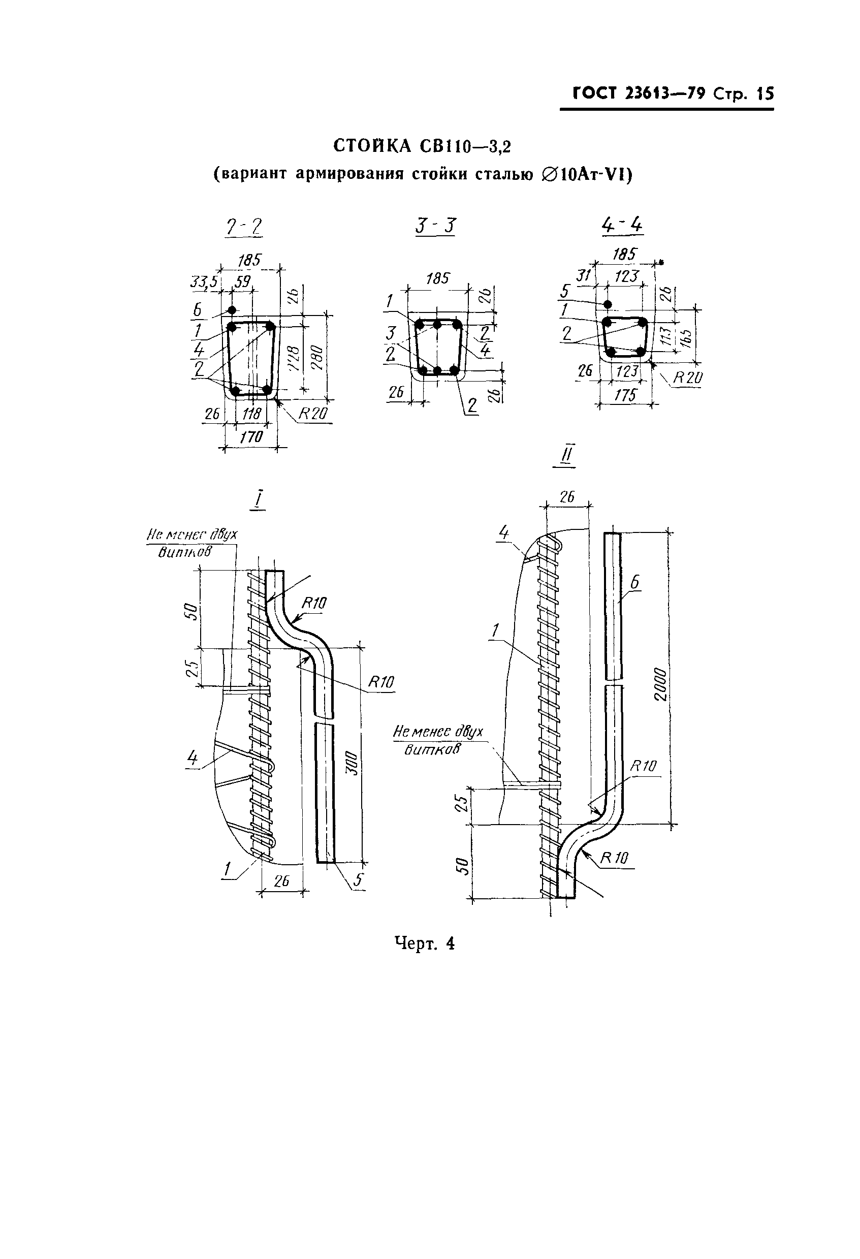 ГОСТ 23613-79