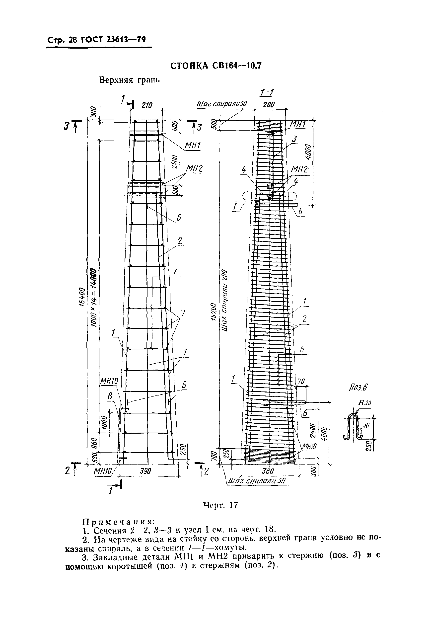 ГОСТ 23613-79