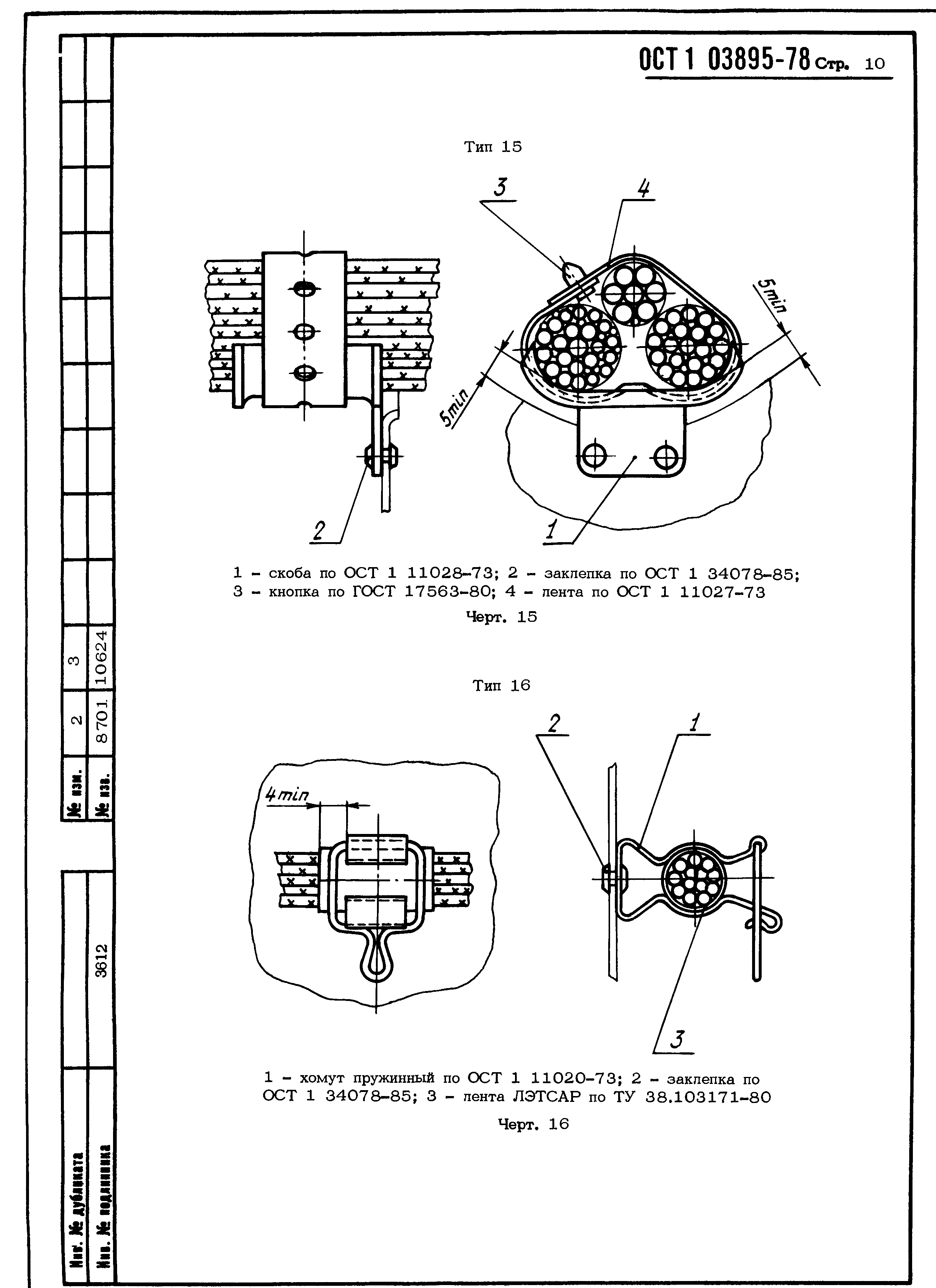 ОСТ 1 03895-78