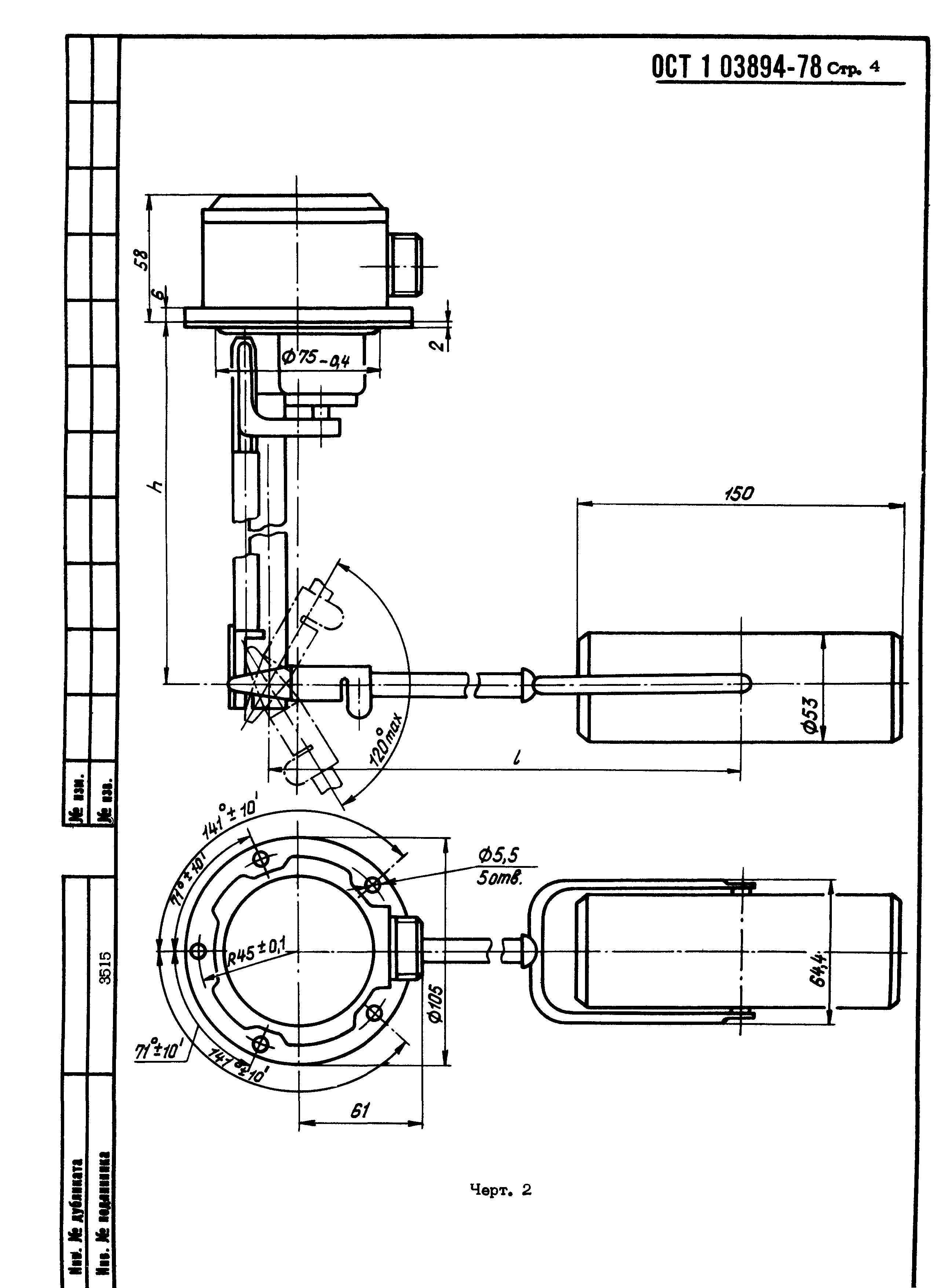 ОСТ 1 03894-78