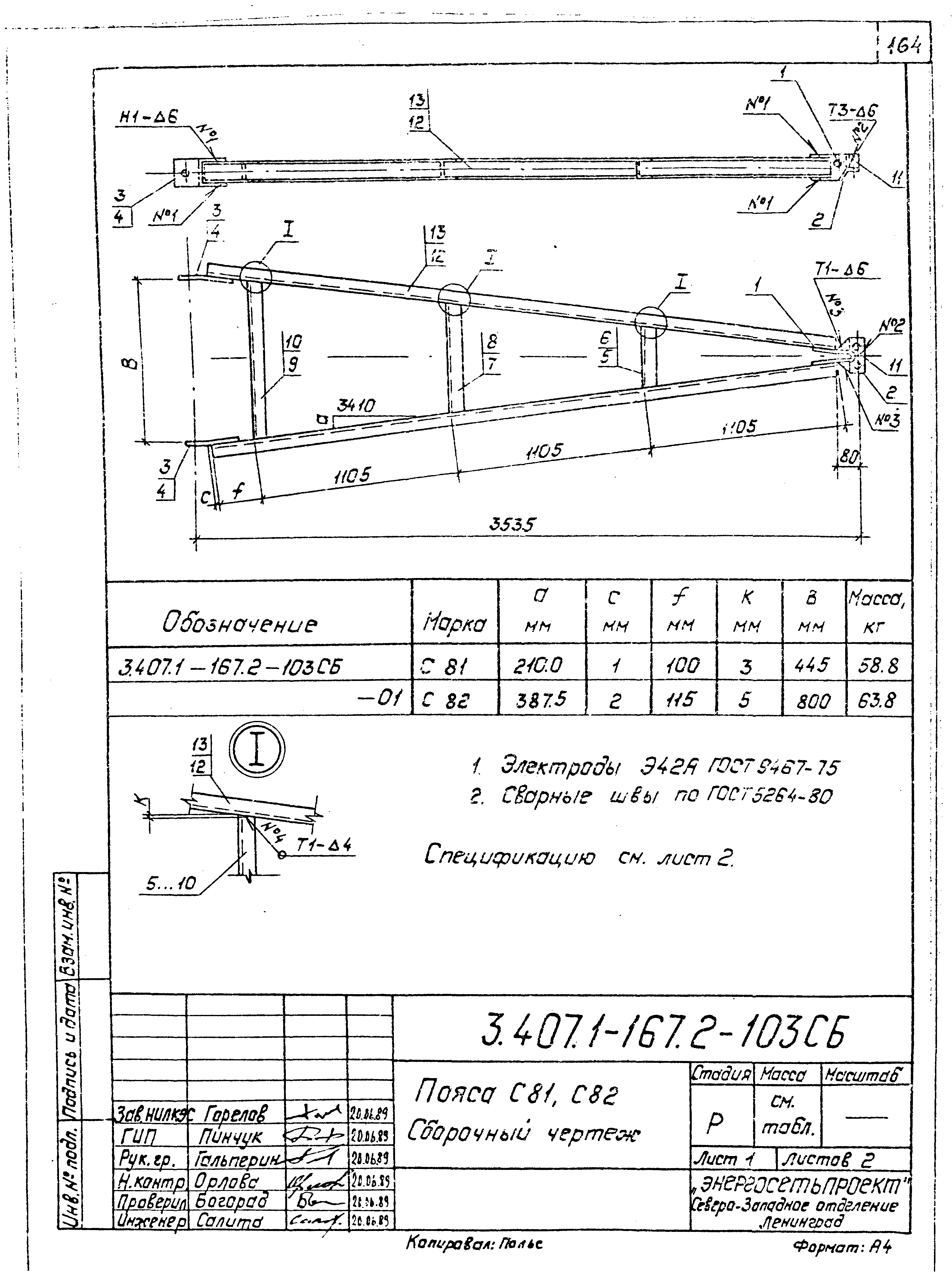 Серия 3.407.1-167