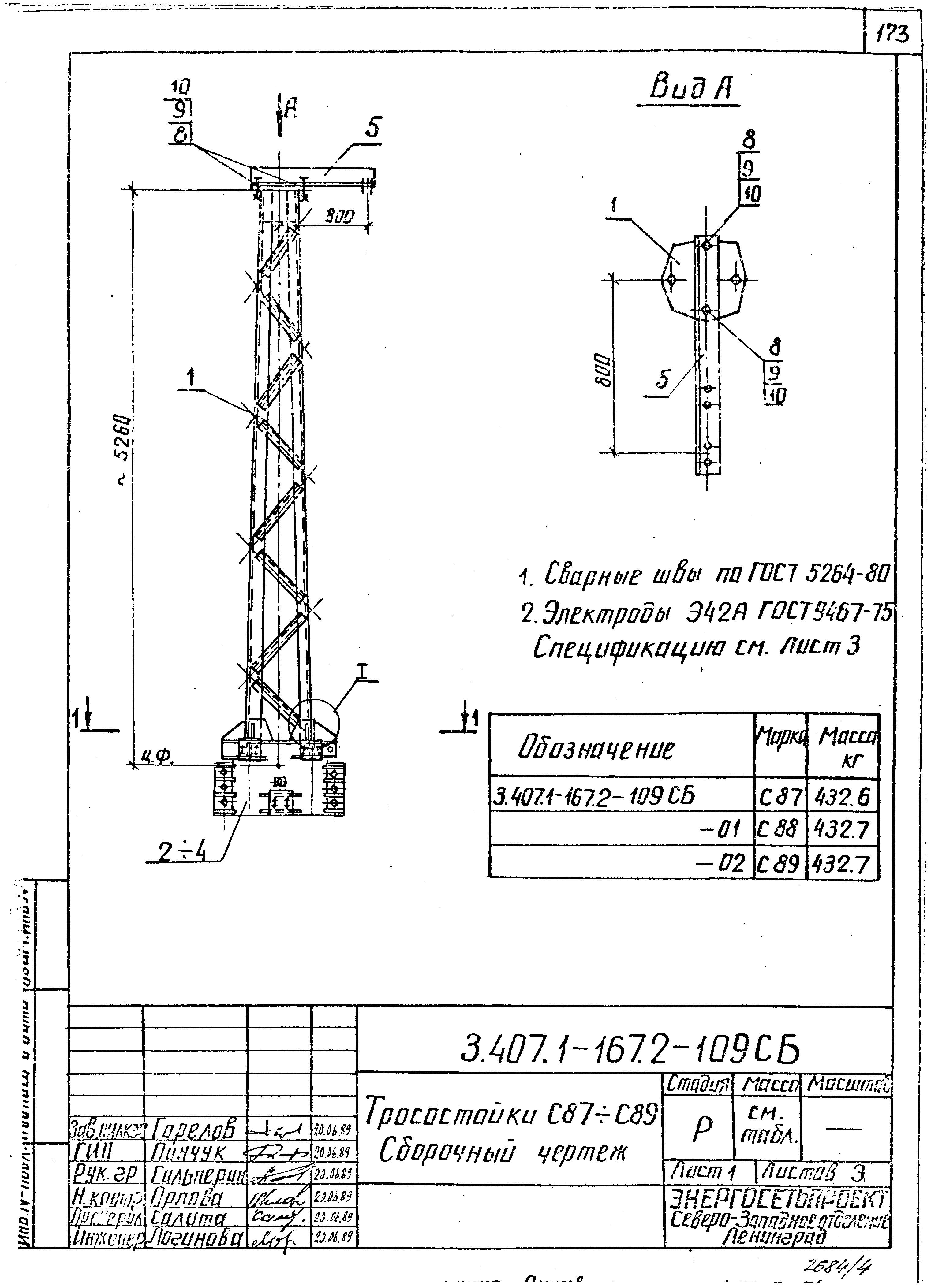 Серия 3.407.1-167