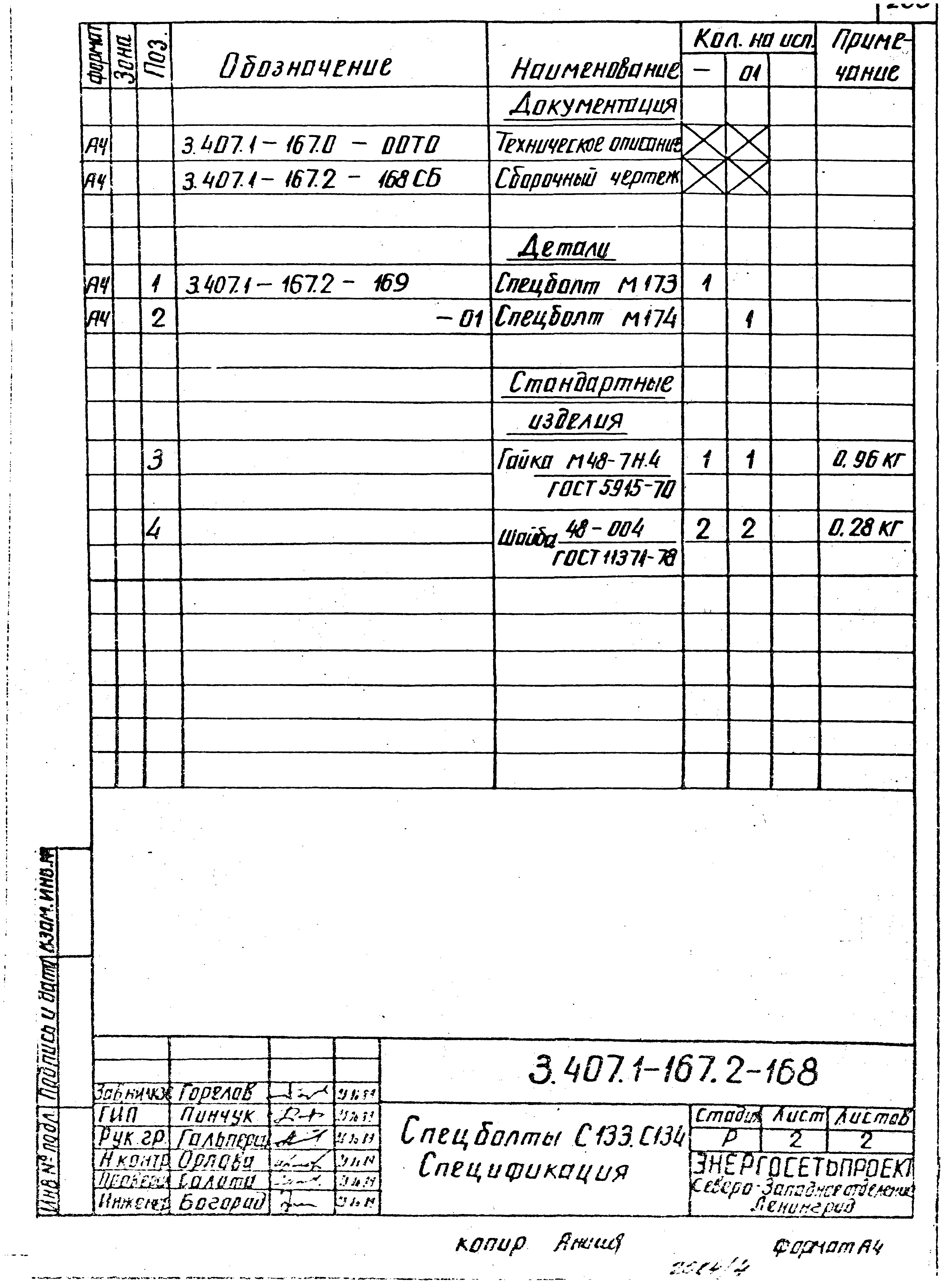 Серия 3.407.1-167