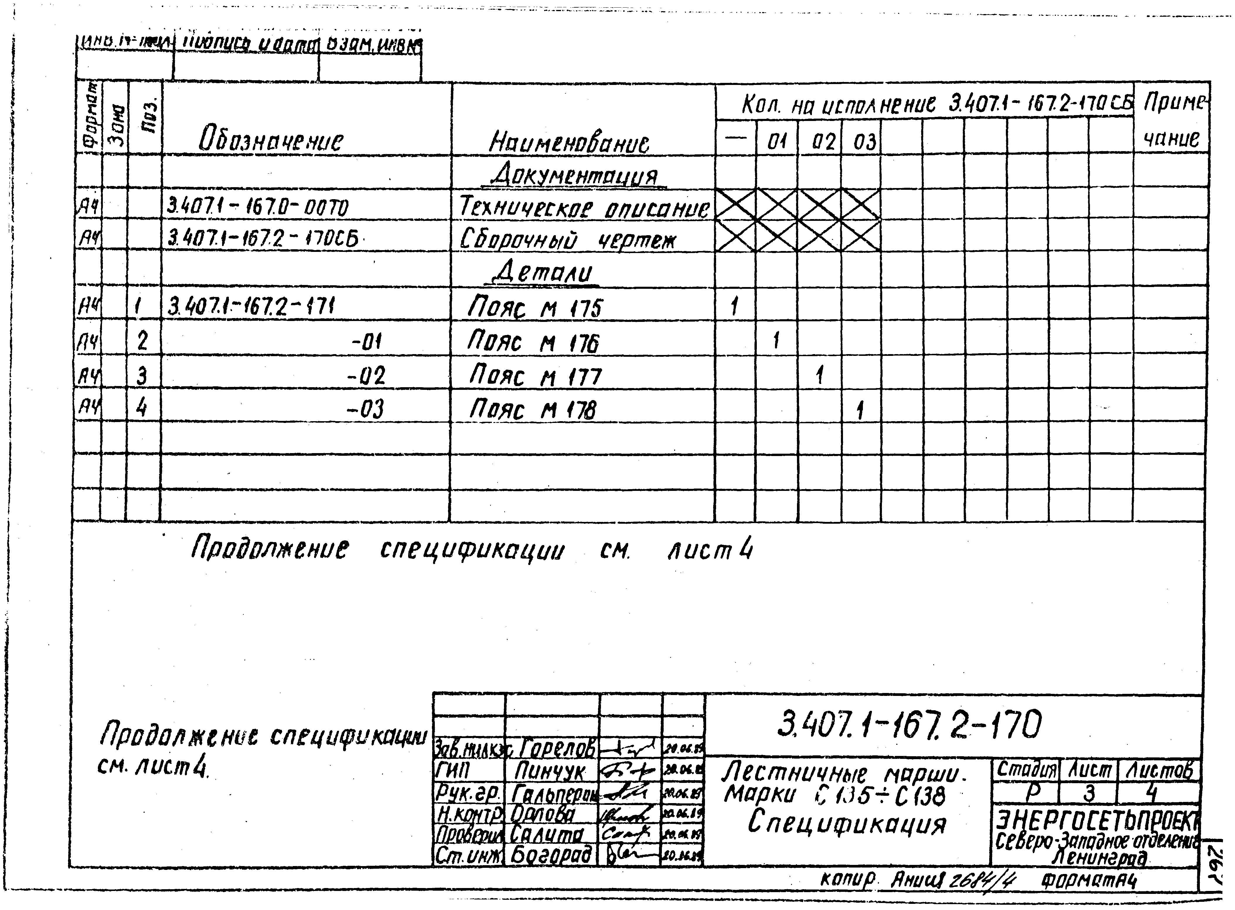 Серия 3.407.1-167