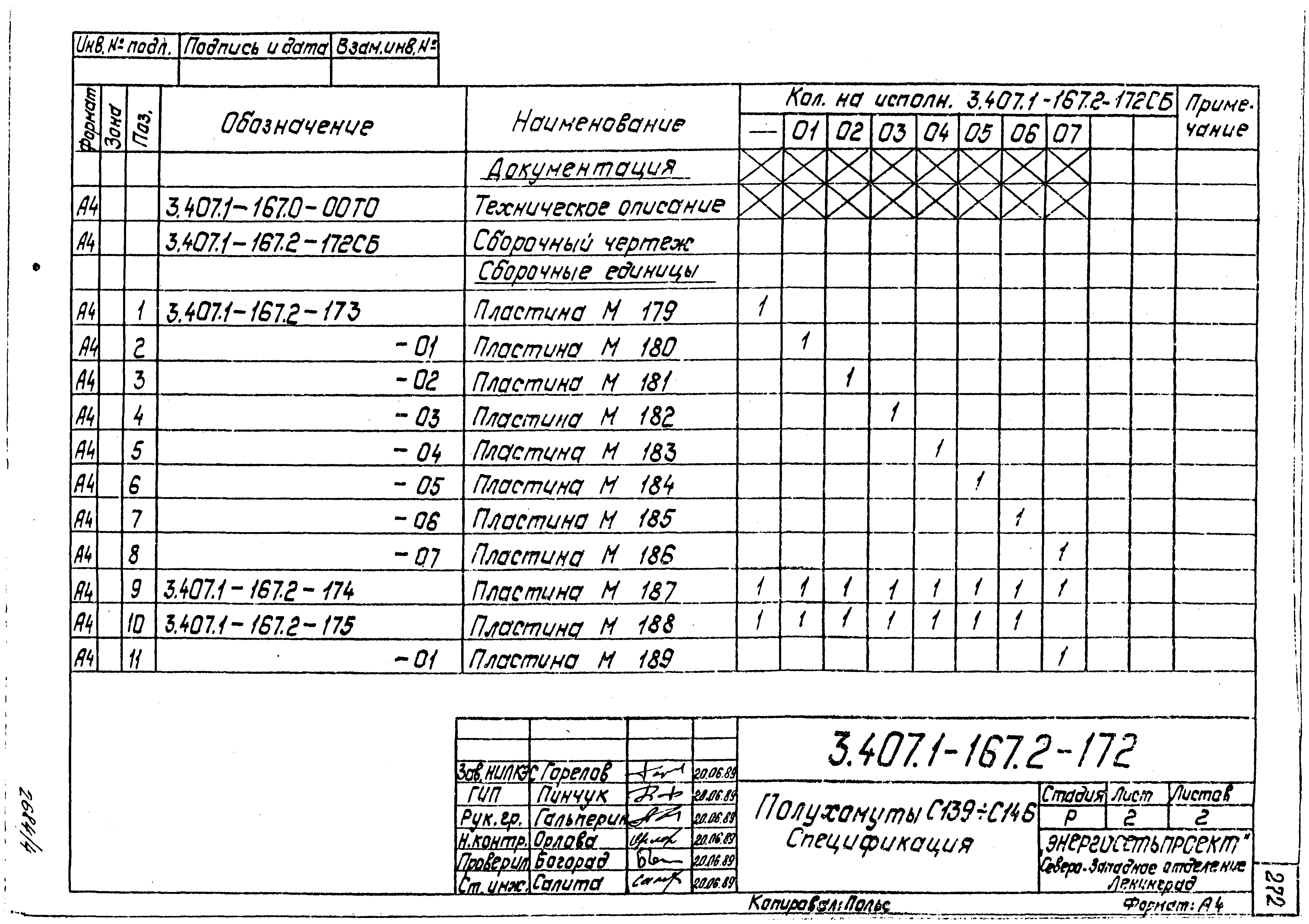 Серия 3.407.1-167