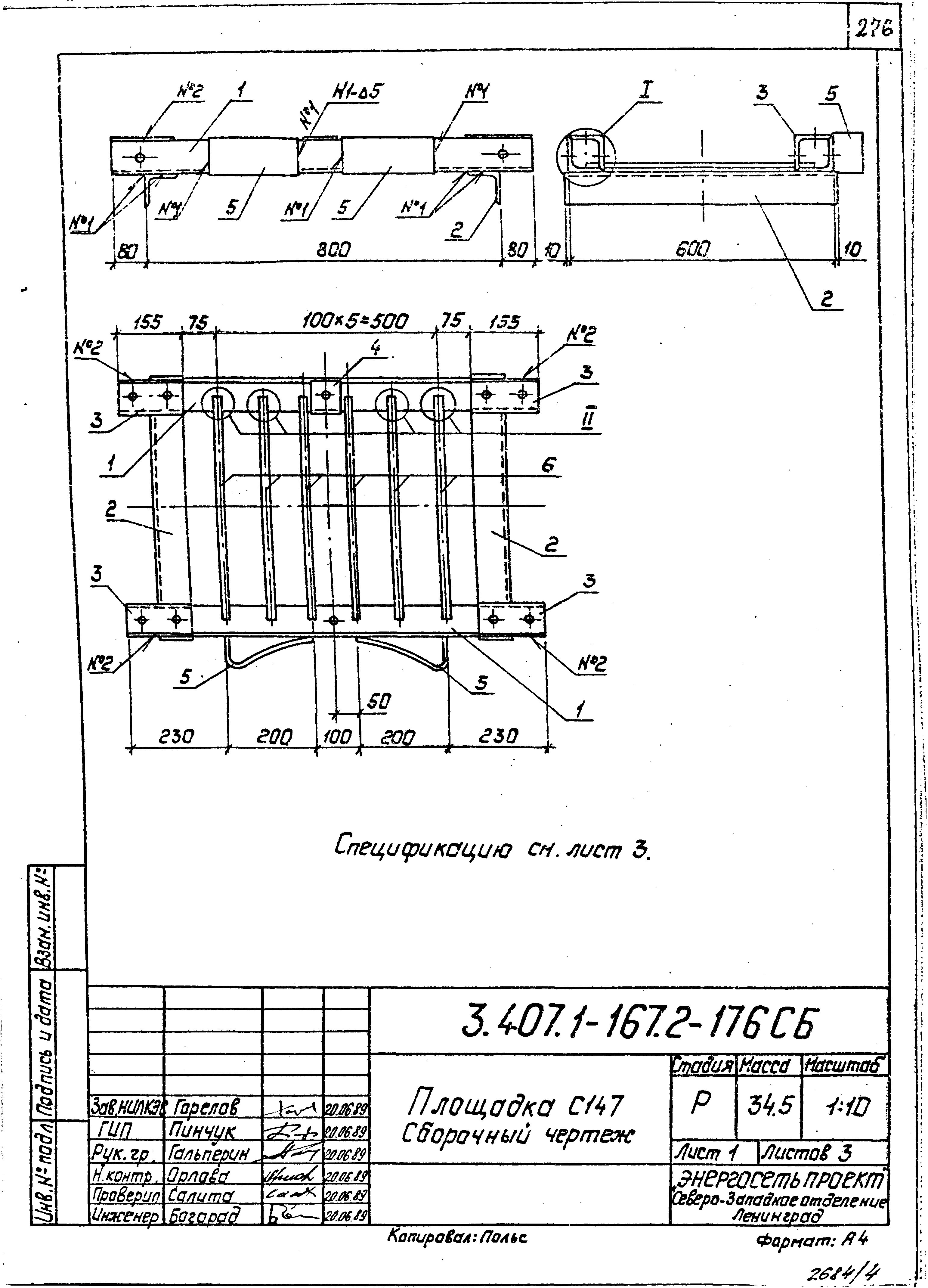 Серия 3.407.1-167