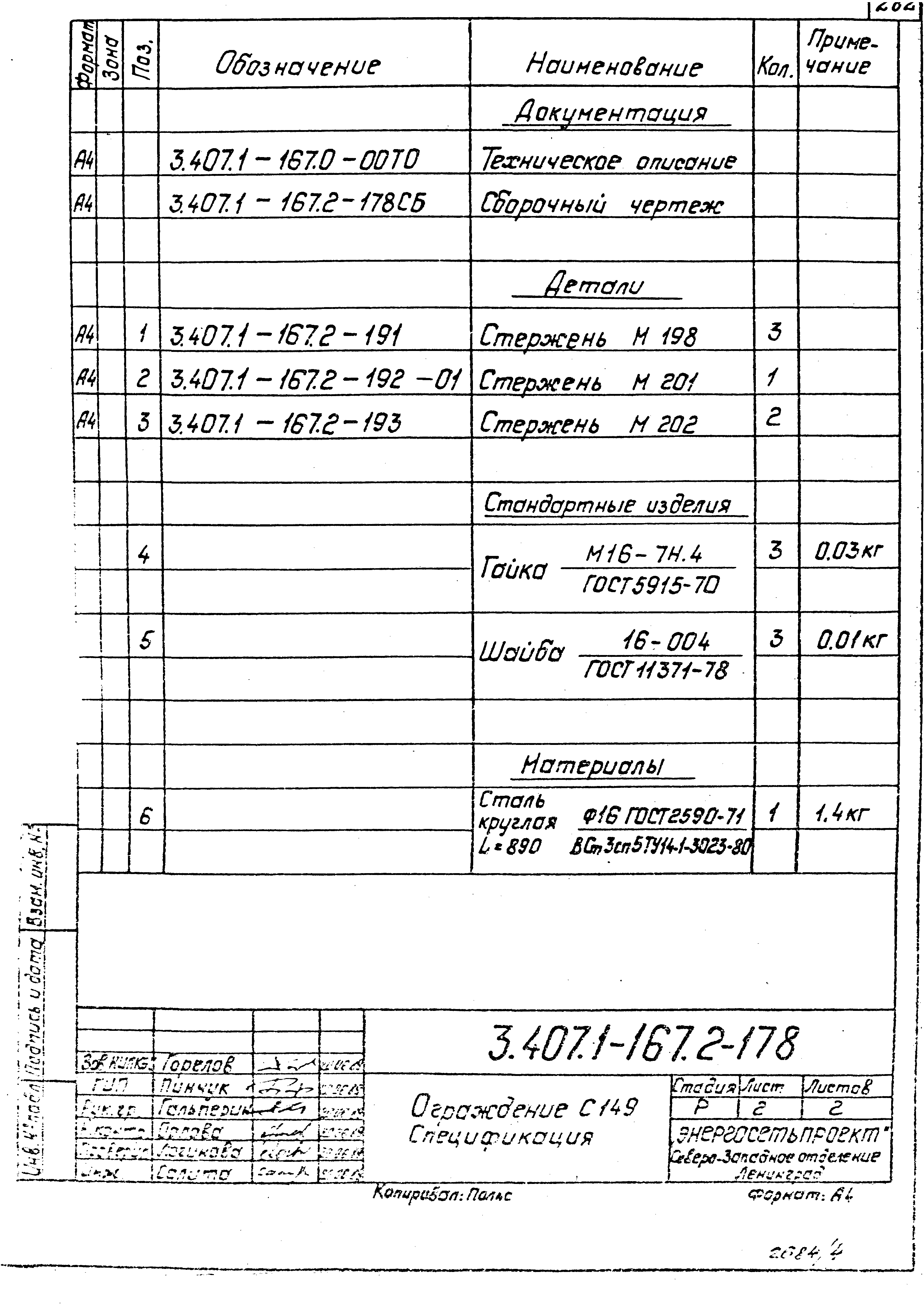 Серия 3.407.1-167