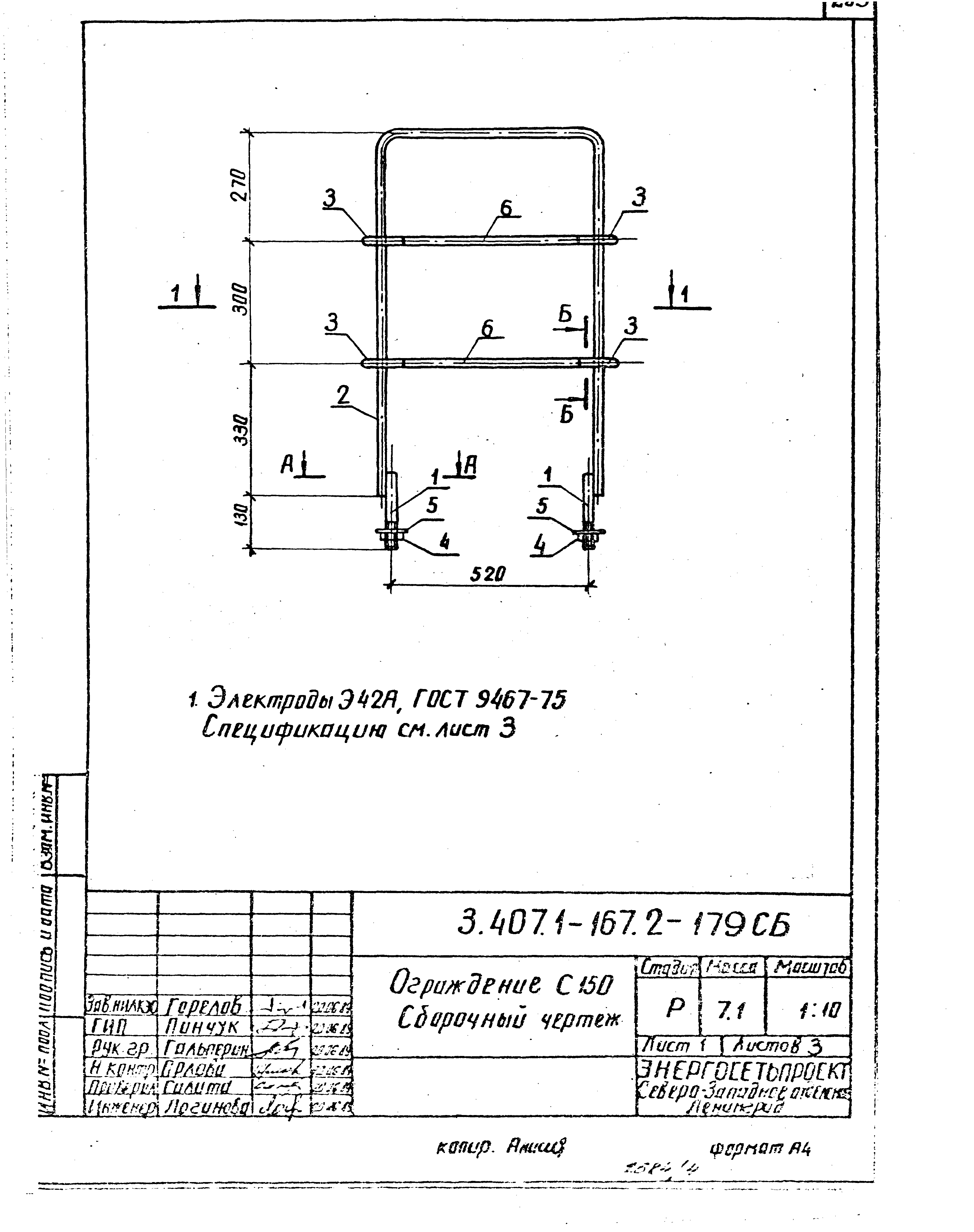 Серия 3.407.1-167