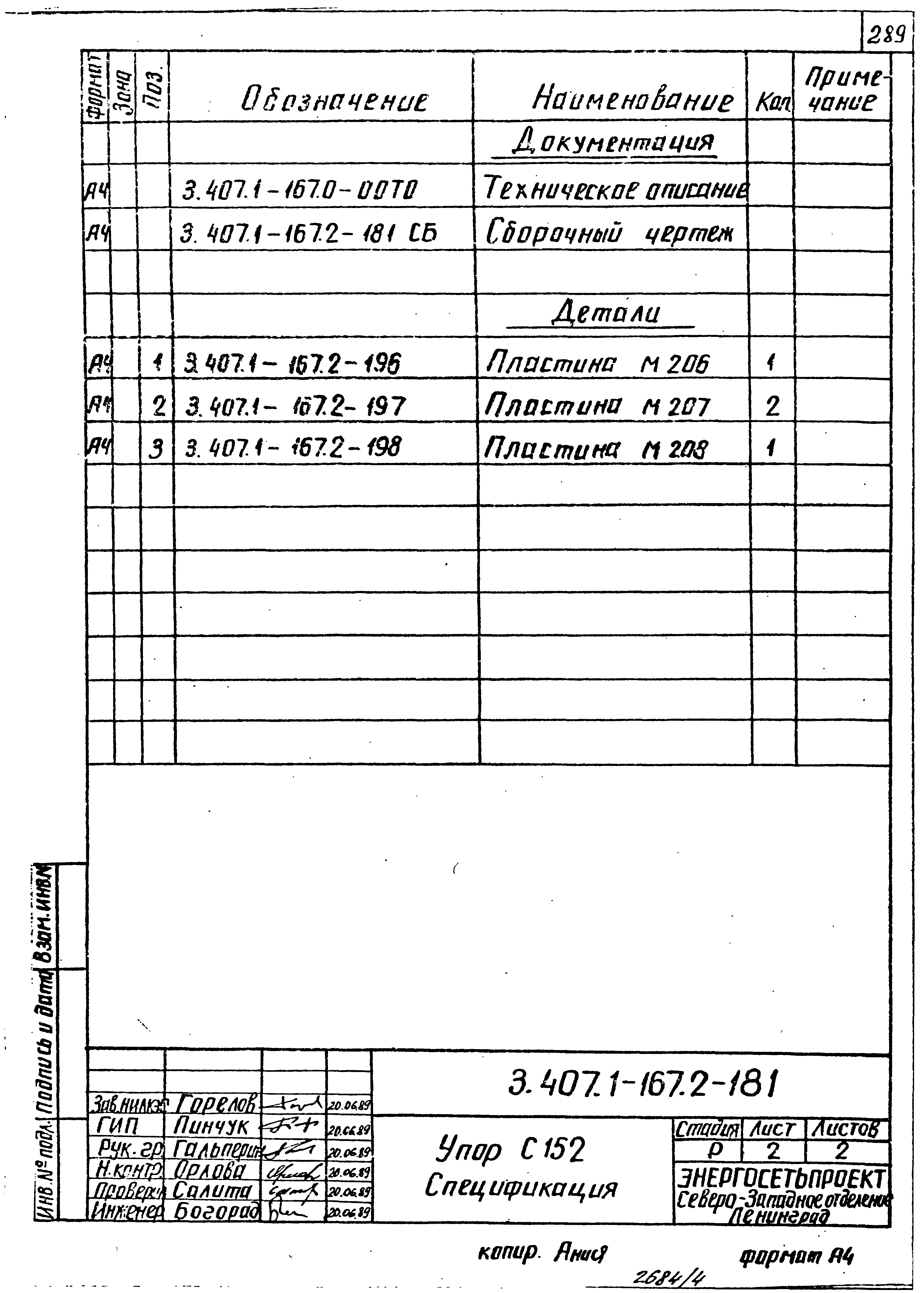 Серия 3.407.1-167