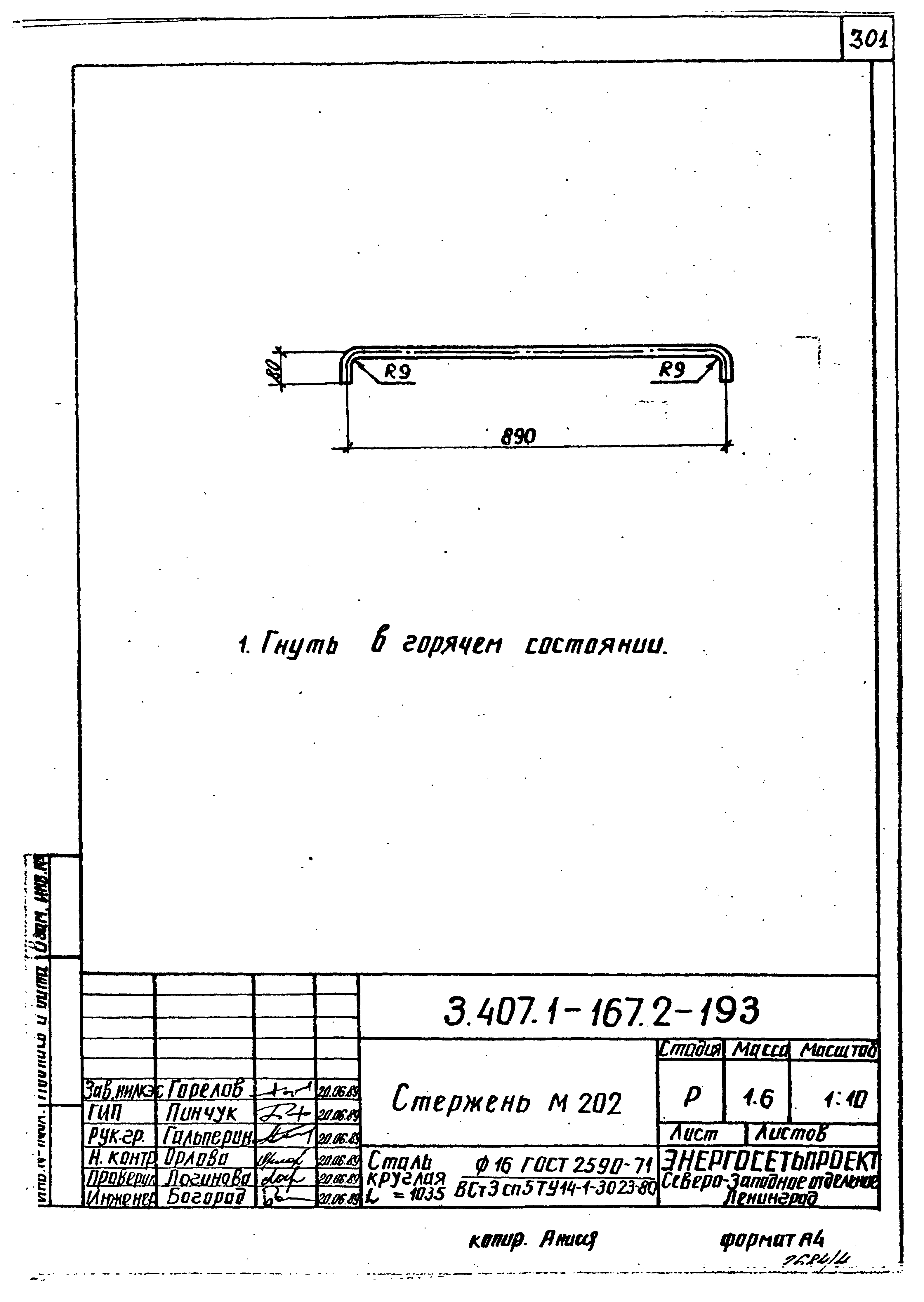 Серия 3.407.1-167