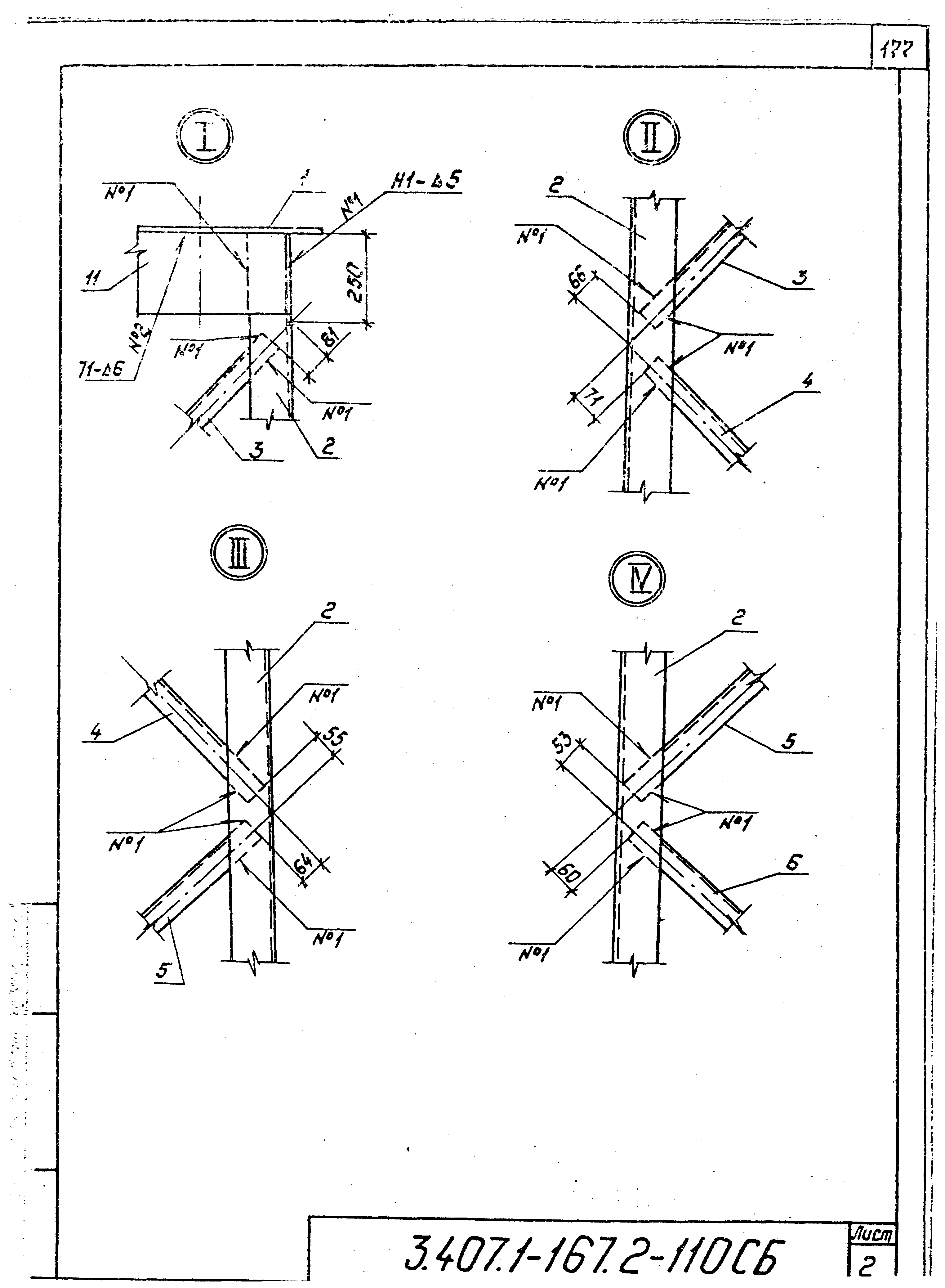 Серия 3.407.1-167