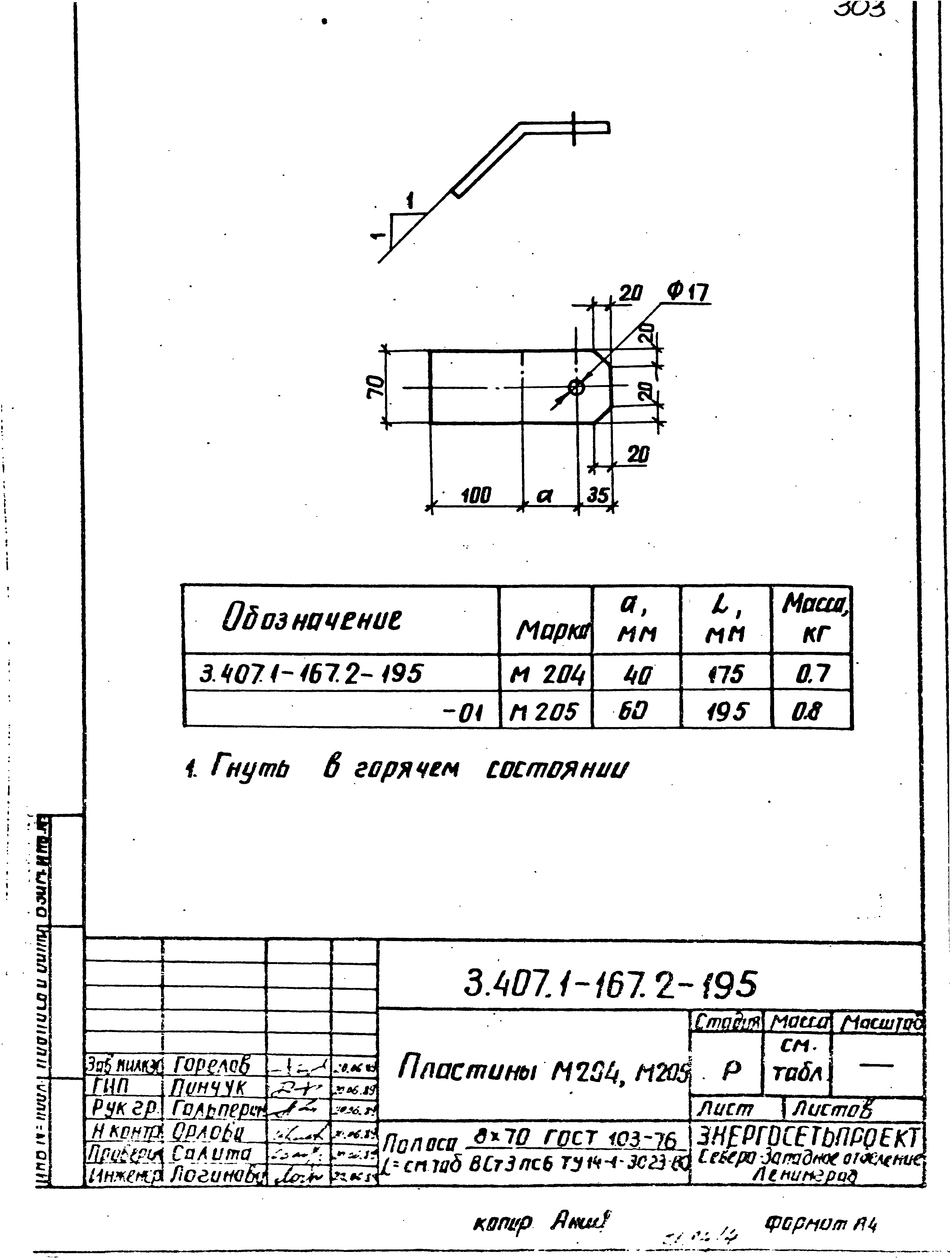 Серия 3.407.1-167