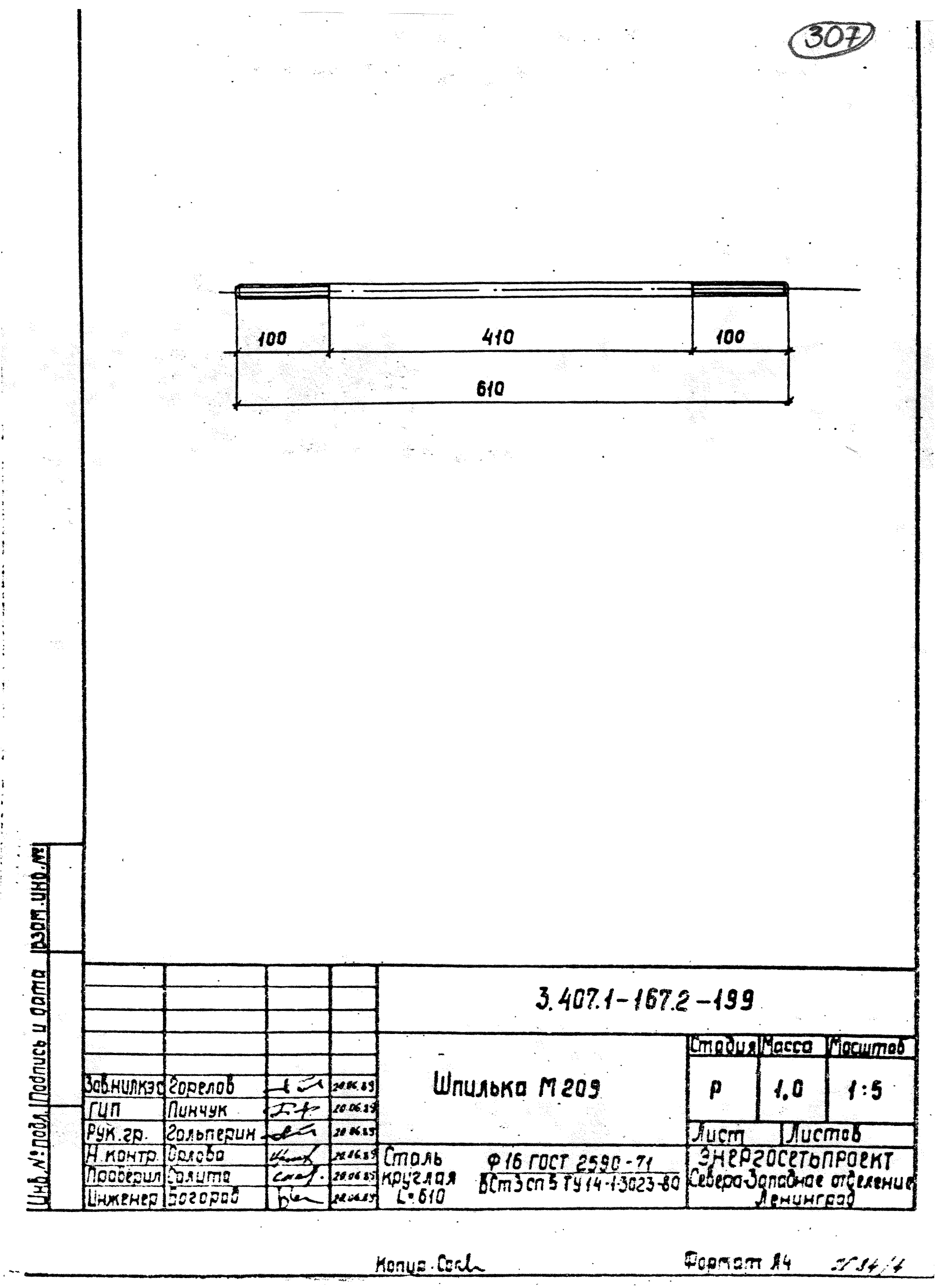 Серия 3.407.1-167