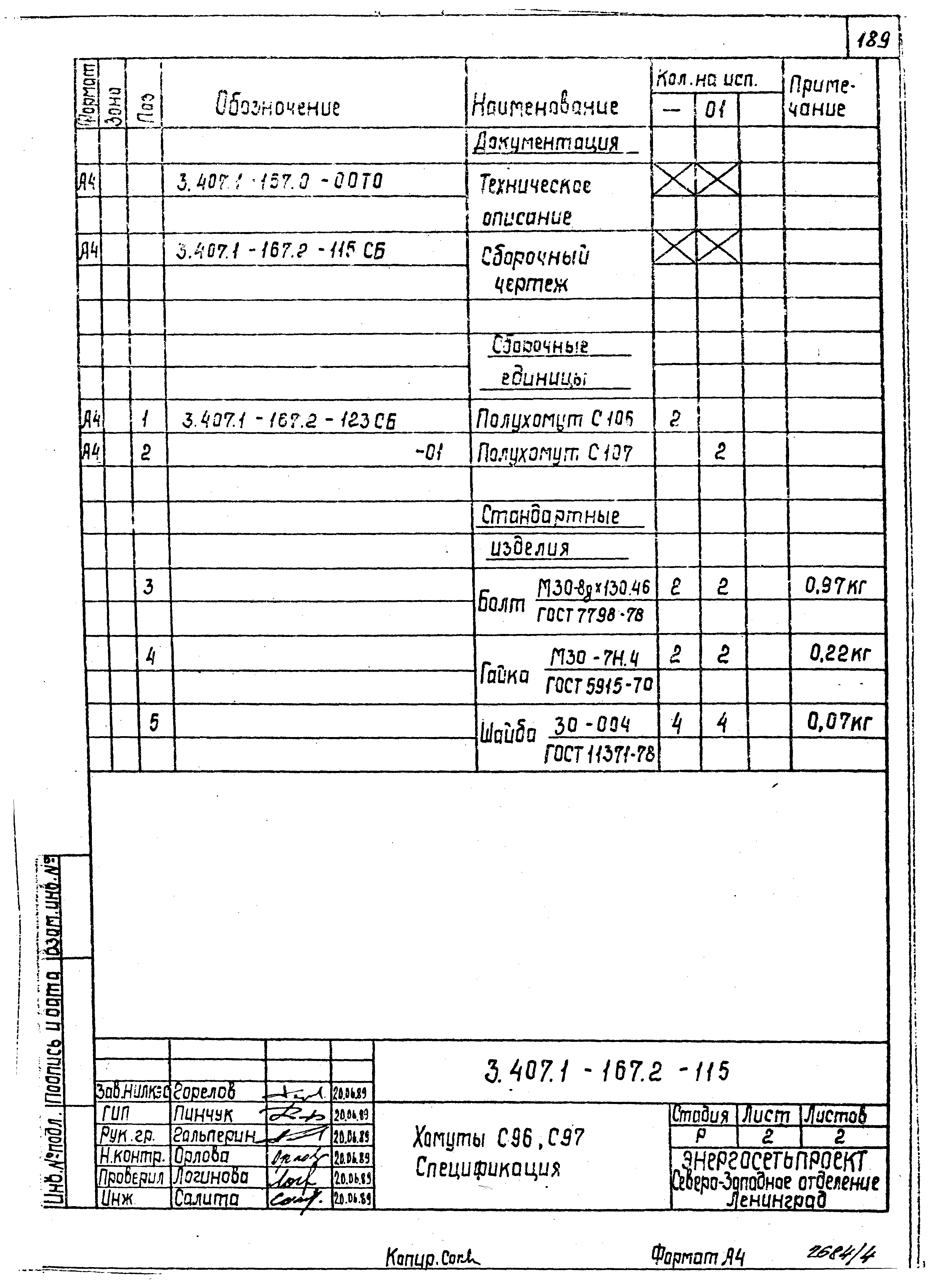 Серия 3.407.1-167